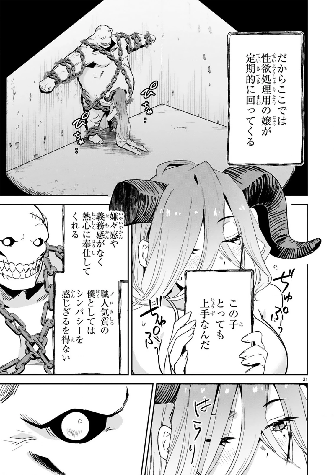ジェヴォーダンという獣～牢獄で女をむさぼる元人間の最凶モンスターは、復讐のプリズンブレイクをくわだてる～ 第1話 - 33