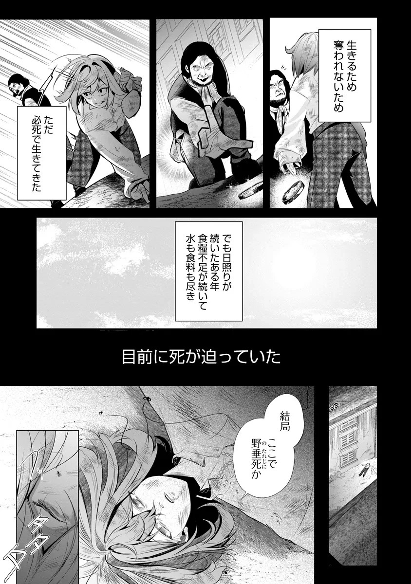 復讐令嬢の悪党狩り 第2話 - 6