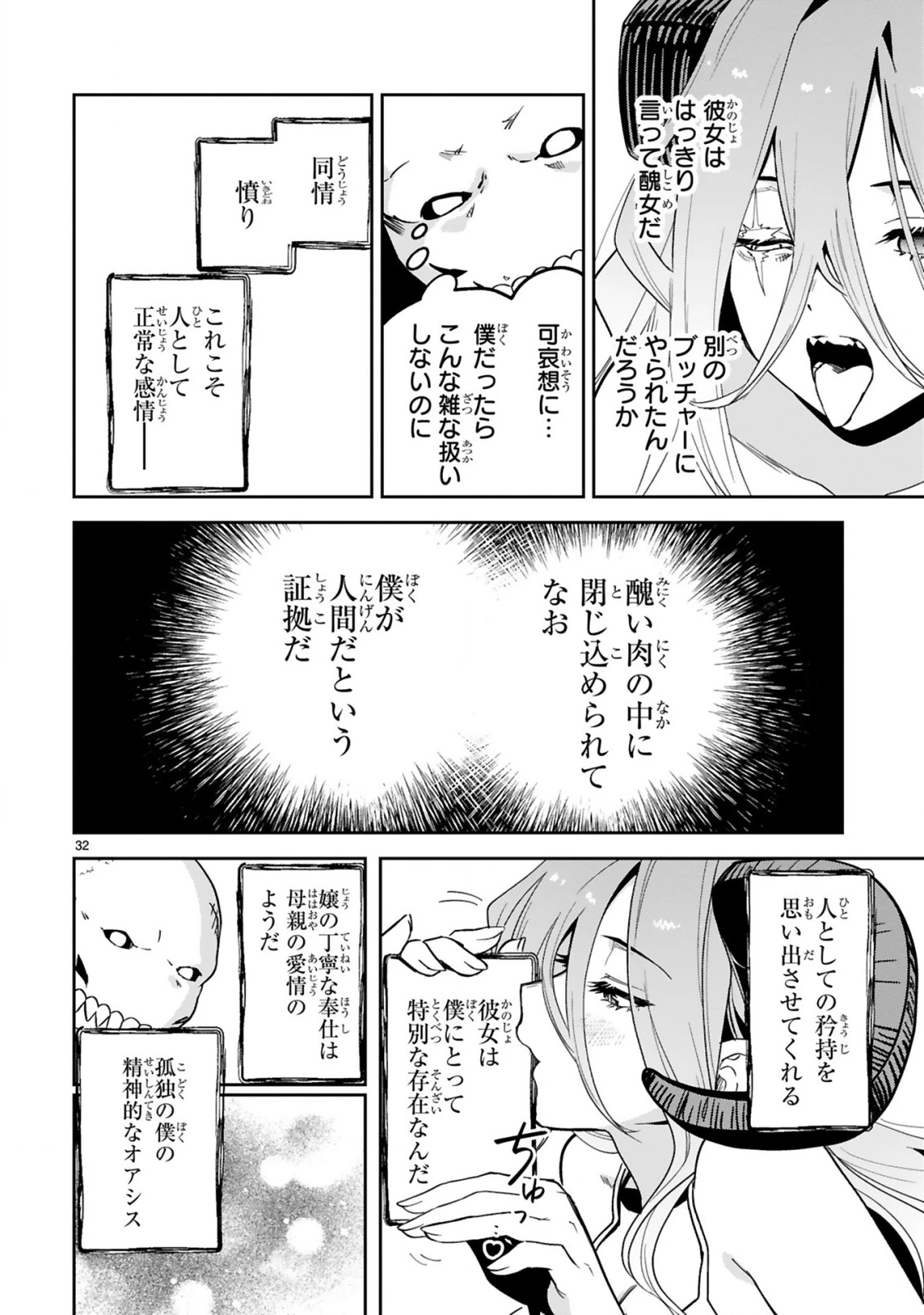ジェヴォーダンという獣～牢獄で女をむさぼる元人間の最凶モンスターは、復讐のプリズンブレイクをくわだてる～ 第1話 - 34