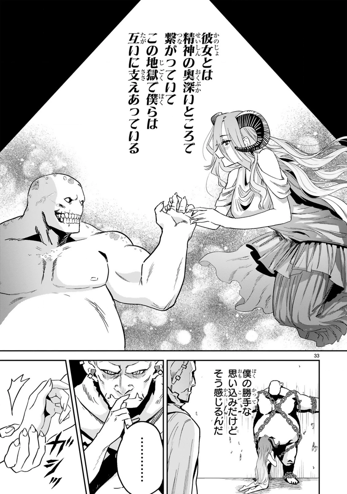 ジェヴォーダンという獣～牢獄で女をむさぼる元人間の最凶モンスターは、復讐のプリズンブレイクをくわだてる～ 第1話 - 35