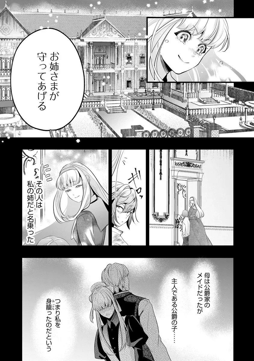 復讐令嬢の悪党狩り 第2話 - 8