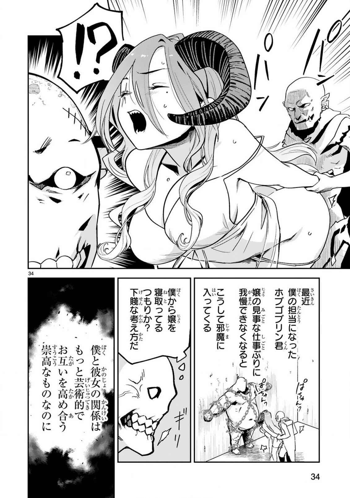 ジェヴォーダンという獣～牢獄で女をむさぼる元人間の最凶モンスターは、復讐のプリズンブレイクをくわだてる～ 第1話 - 36