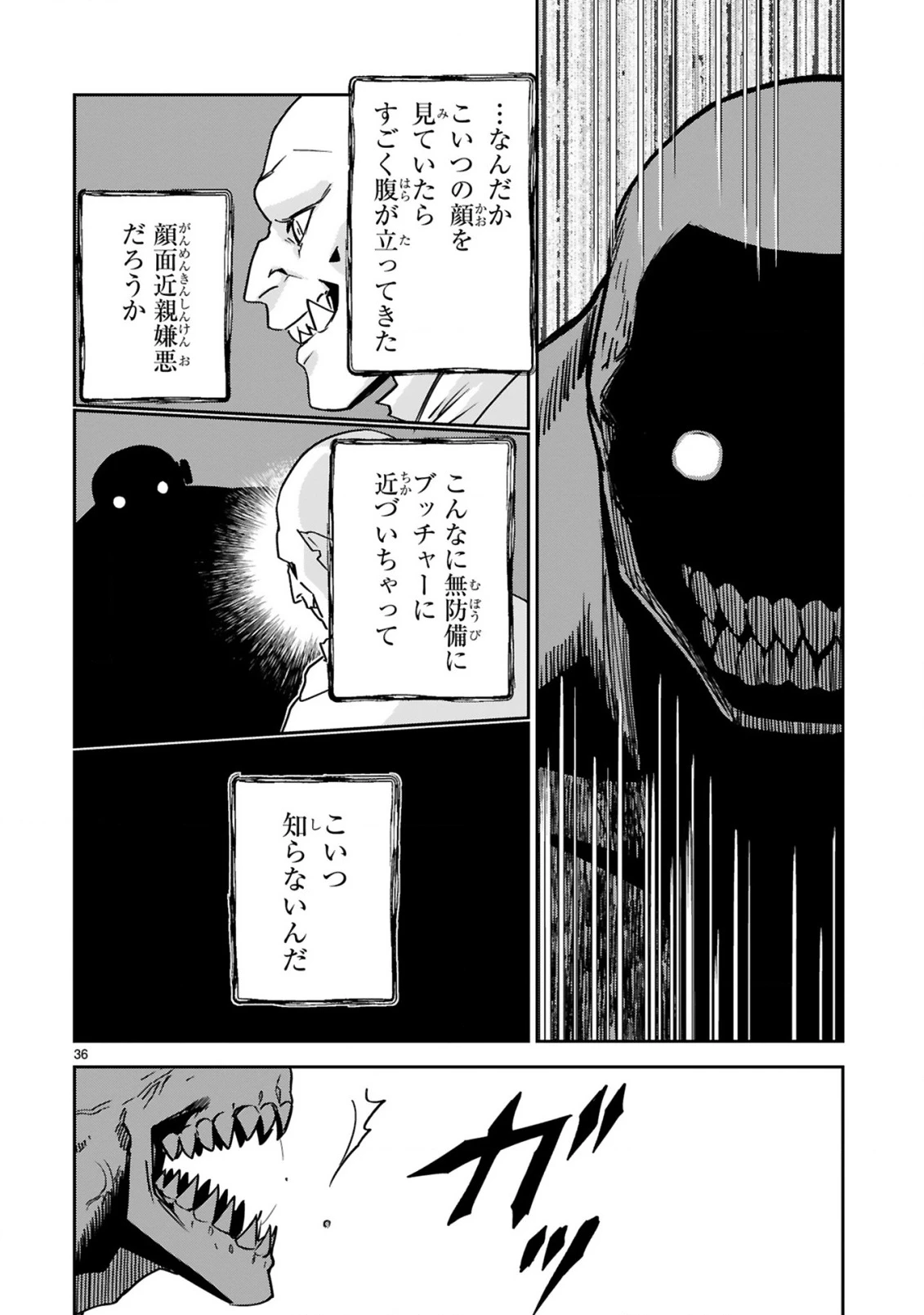 ジェヴォーダンという獣～牢獄で女をむさぼる元人間の最凶モンスターは、復讐のプリズンブレイクをくわだてる～ 第1話 - 38