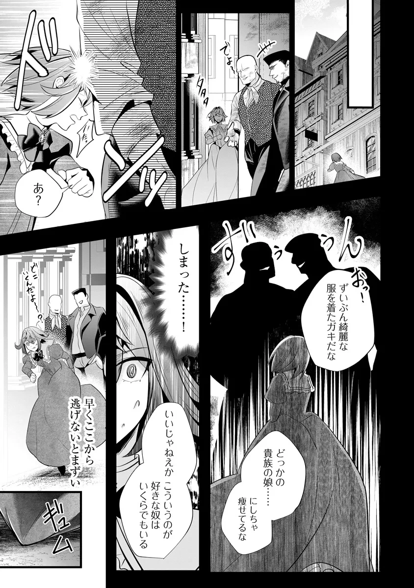 復讐令嬢の悪党狩り 第2話 - 12