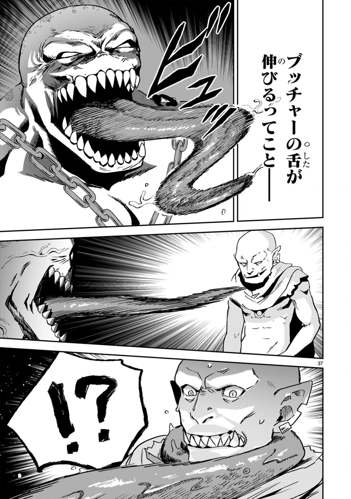 ジェヴォーダンという獣～牢獄で女をむさぼる元人間の最凶モンスターは、復讐のプリズンブレイクをくわだてる～ 第1話 - 39