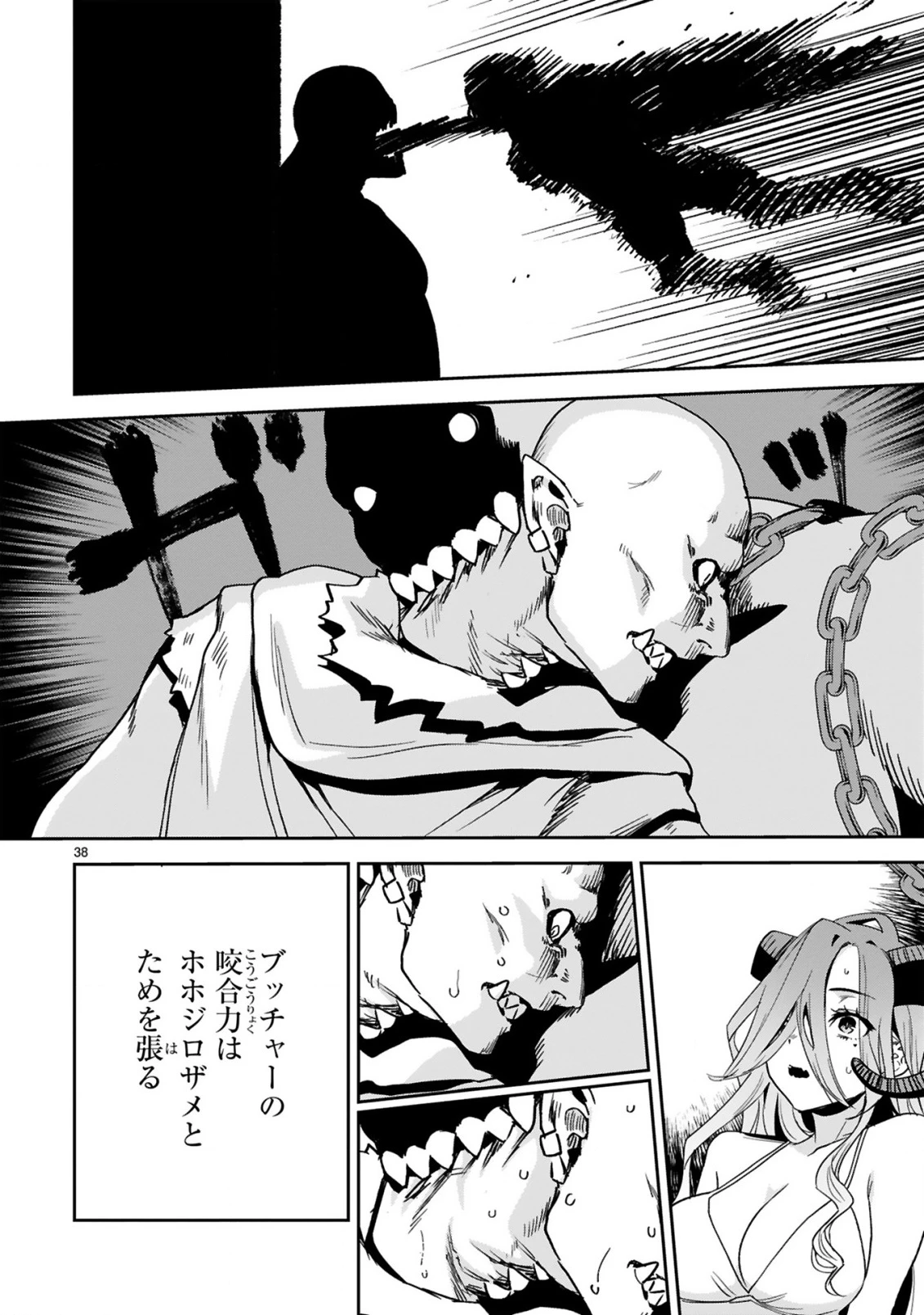 ジェヴォーダンという獣～牢獄で女をむさぼる元人間の最凶モンスターは、復讐のプリズンブレイクをくわだてる～ 第1話 - 40