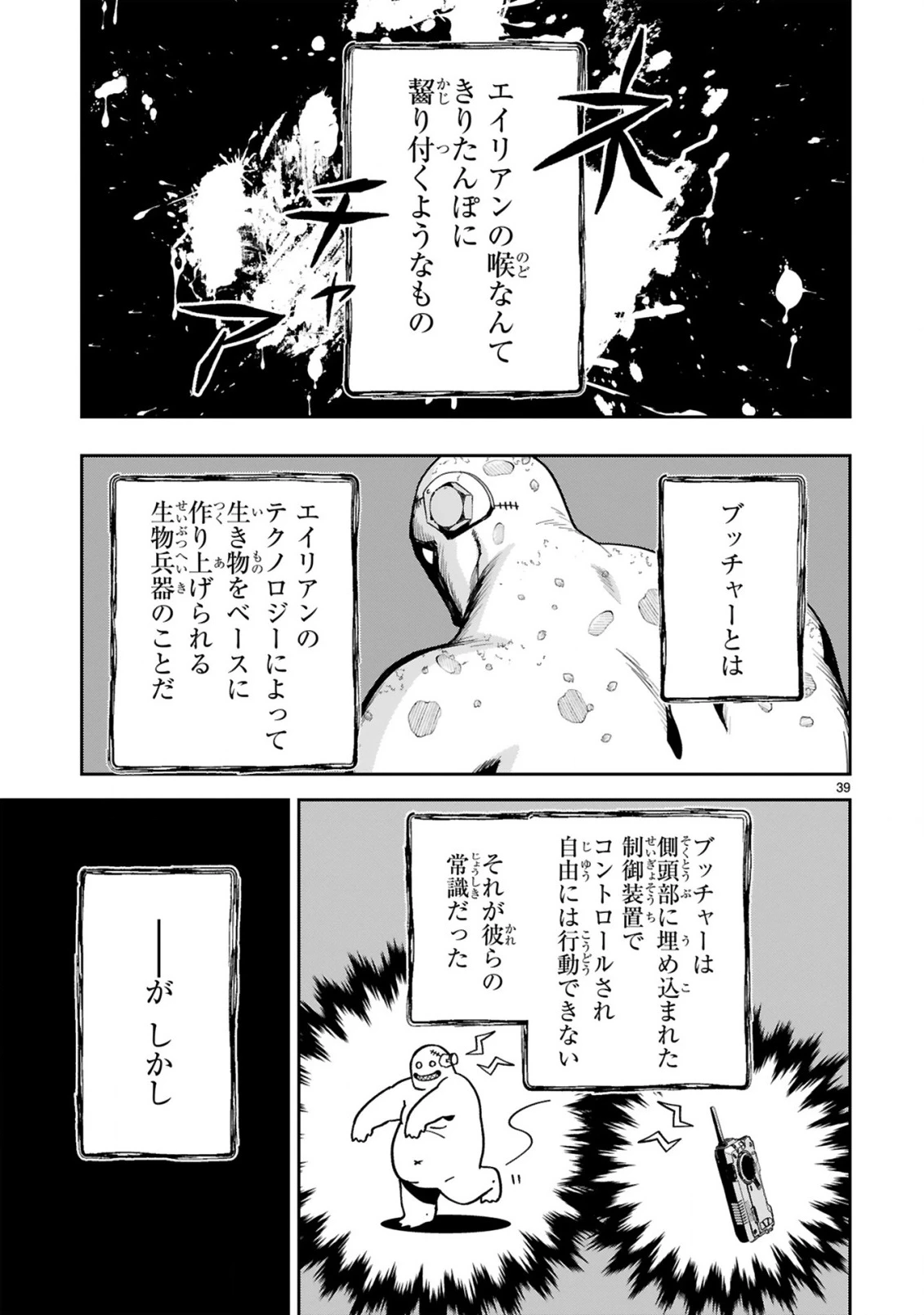 ジェヴォーダンという獣～牢獄で女をむさぼる元人間の最凶モンスターは、復讐のプリズンブレイクをくわだてる～ 第1話 - 41