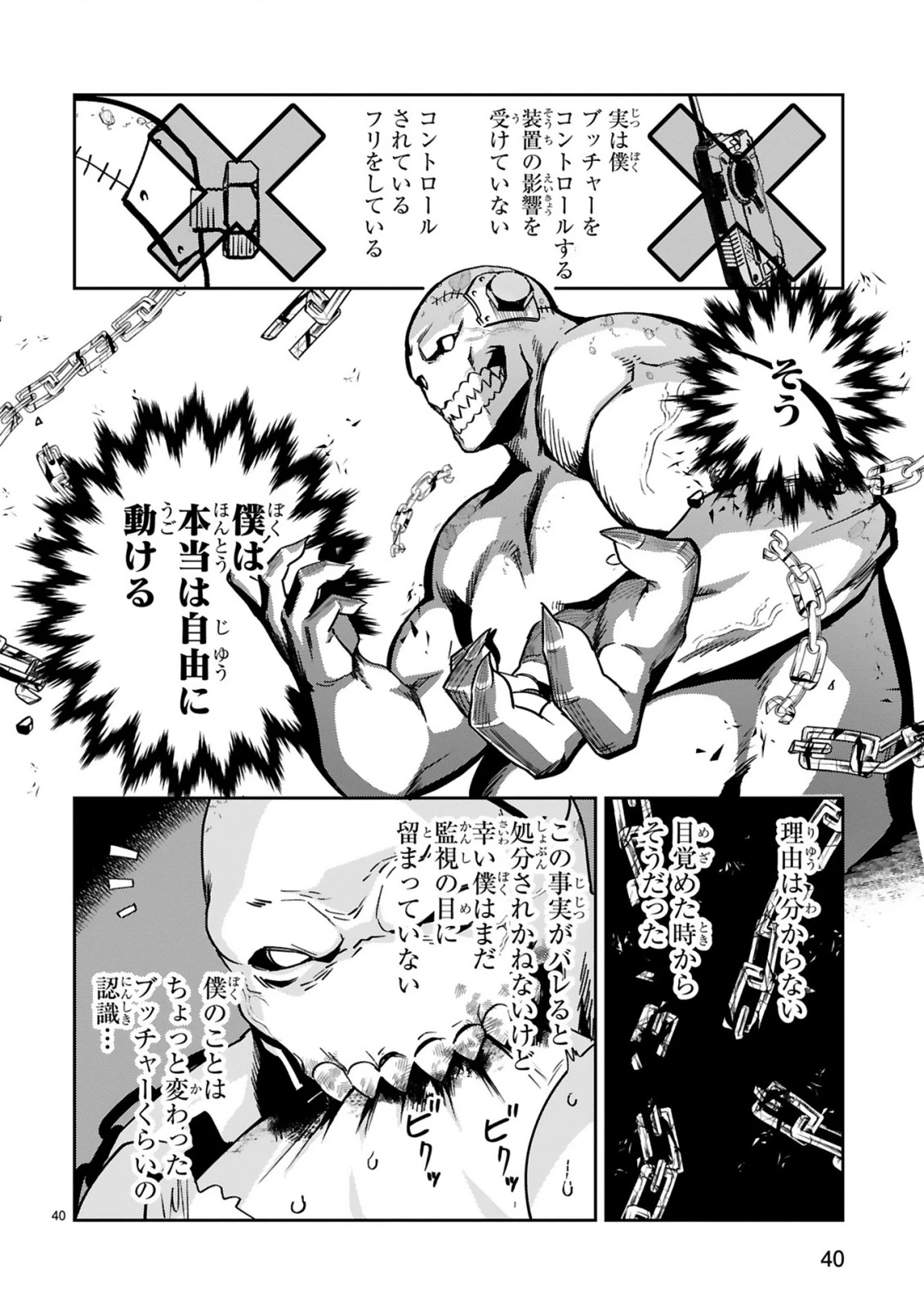 ジェヴォーダンという獣～牢獄で女をむさぼる元人間の最凶モンスターは、復讐のプリズンブレイクをくわだてる～ 第1話 - 42