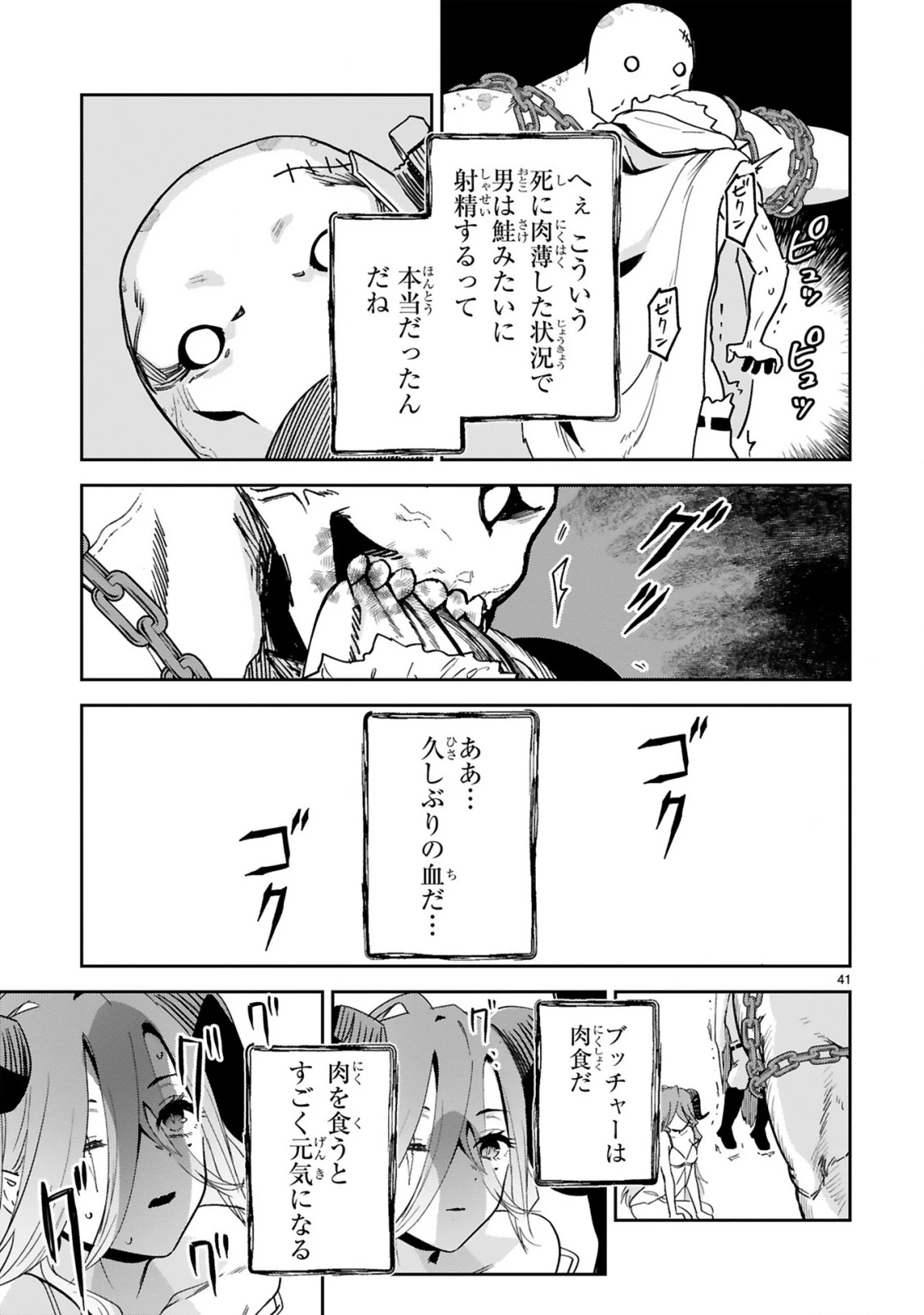 ジェヴォーダンという獣～牢獄で女をむさぼる元人間の最凶モンスターは、復讐のプリズンブレイクをくわだてる～ 第1話 - 43
