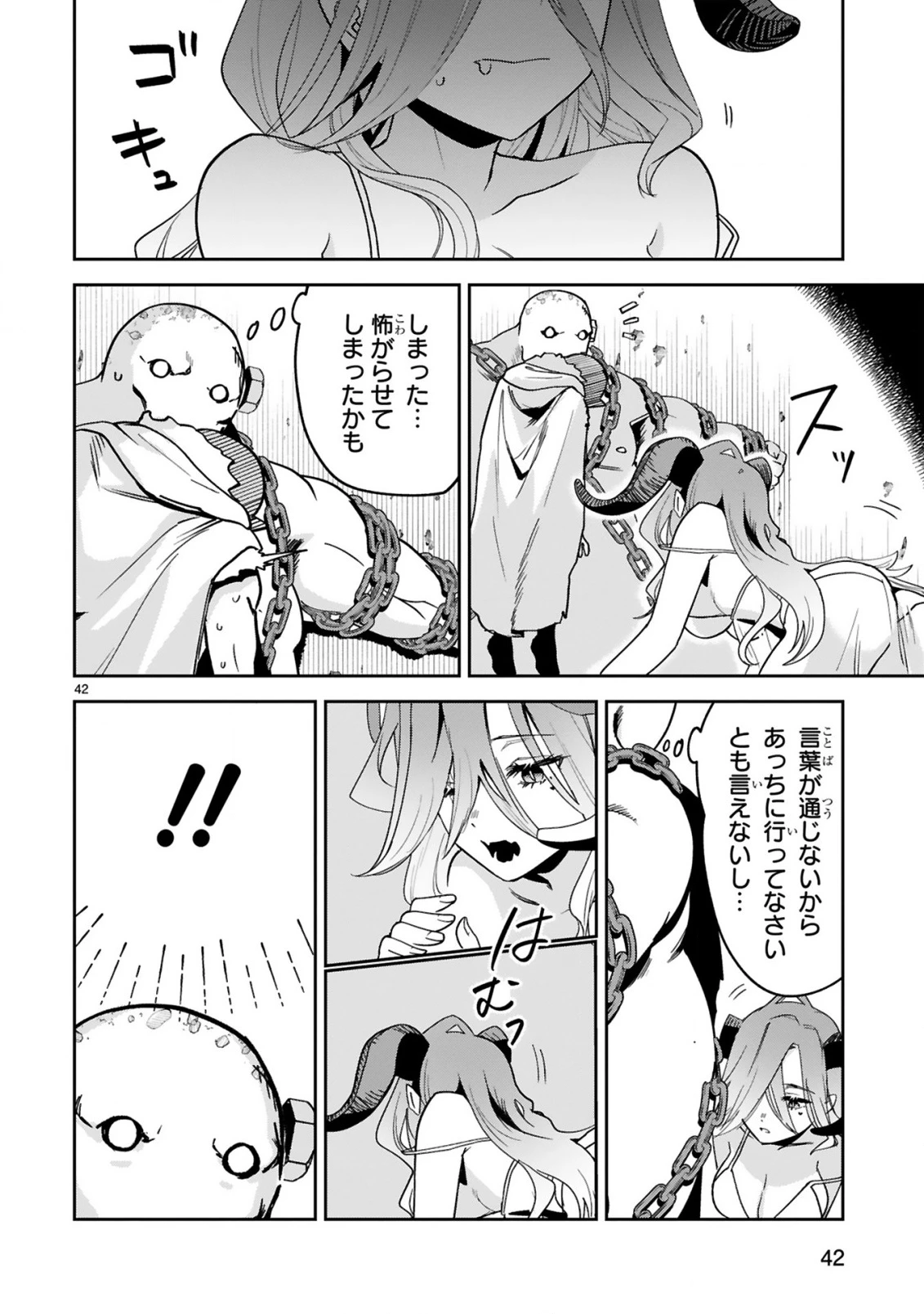 ジェヴォーダンという獣～牢獄で女をむさぼる元人間の最凶モンスターは、復讐のプリズンブレイクをくわだてる～ 第1話 - 44
