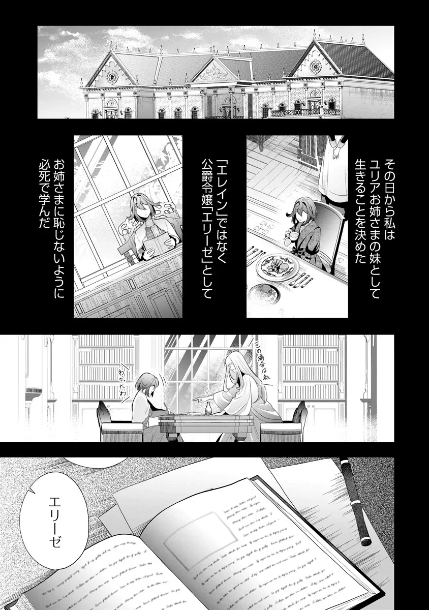 復讐令嬢の悪党狩り 第2話 - 18