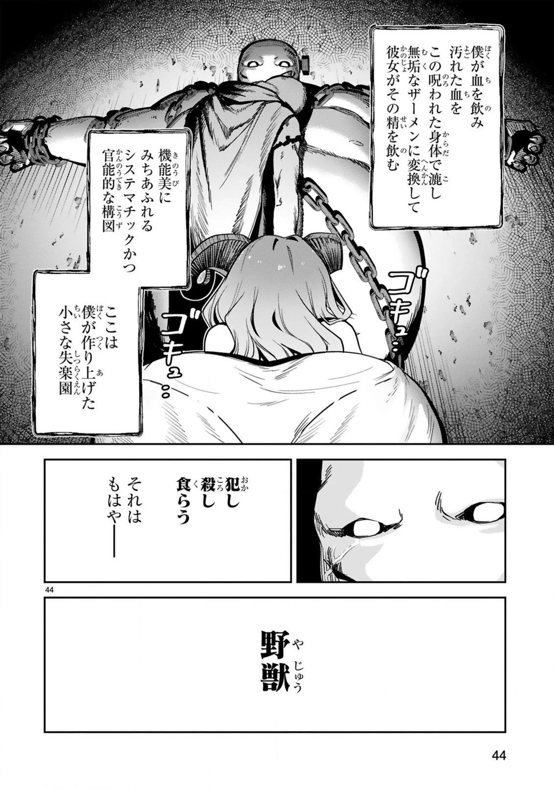 ジェヴォーダンという獣～牢獄で女をむさぼる元人間の最凶モンスターは、復讐のプリズンブレイクをくわだてる～ 第1話 - 46