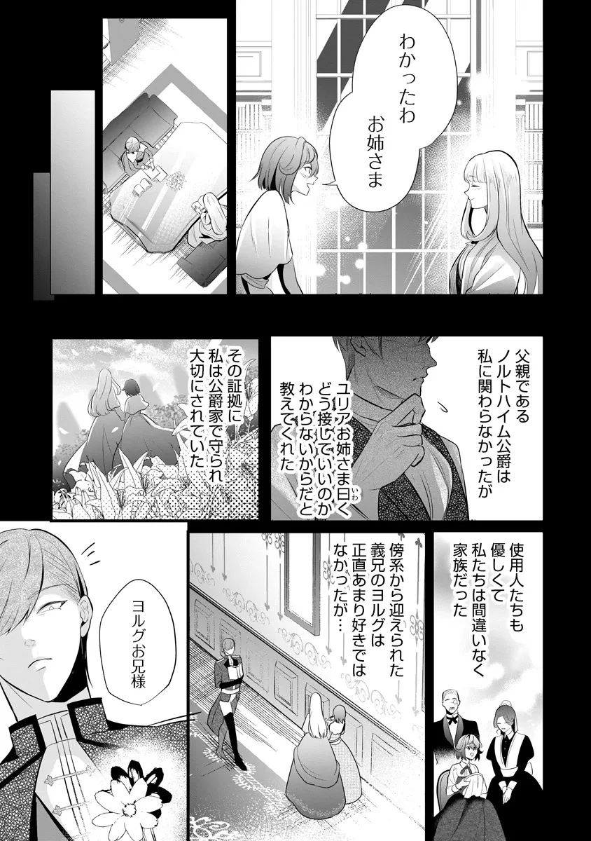復讐令嬢の悪党狩り 第2話 - 20
