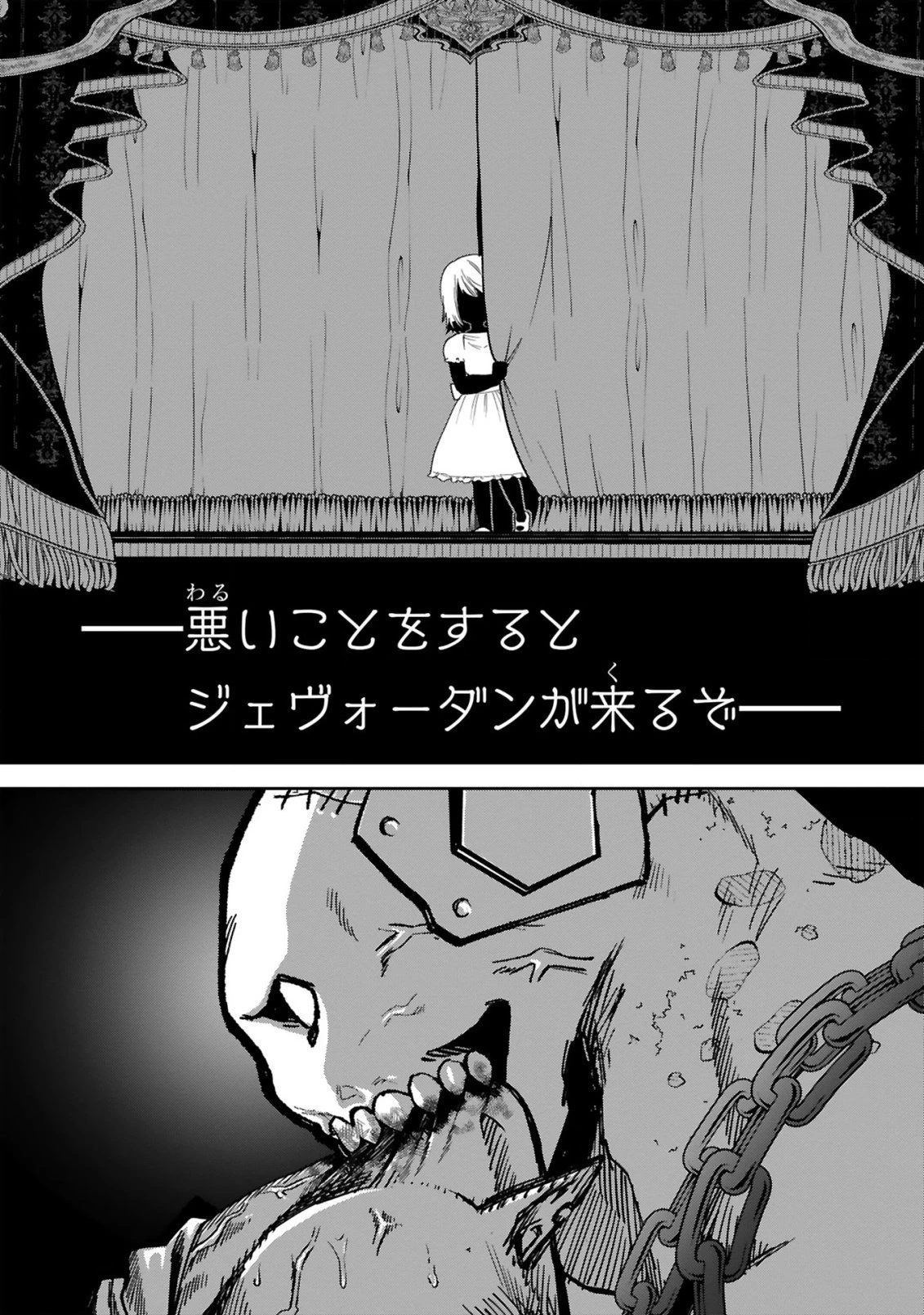 ジェヴォーダンという獣～牢獄で女をむさぼる元人間の最凶モンスターは、復讐のプリズンブレイクをくわだてる～ 第1話 - 47