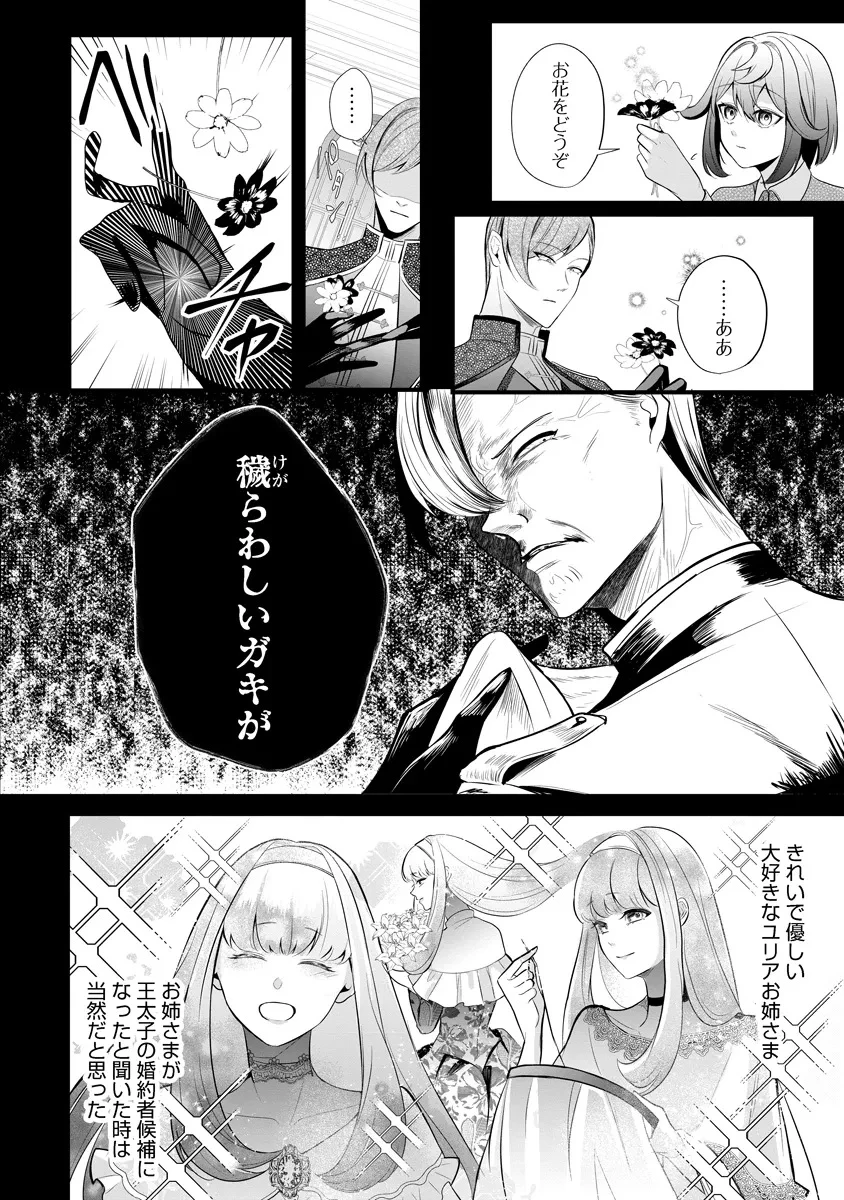 復讐令嬢の悪党狩り 第2話 - 21