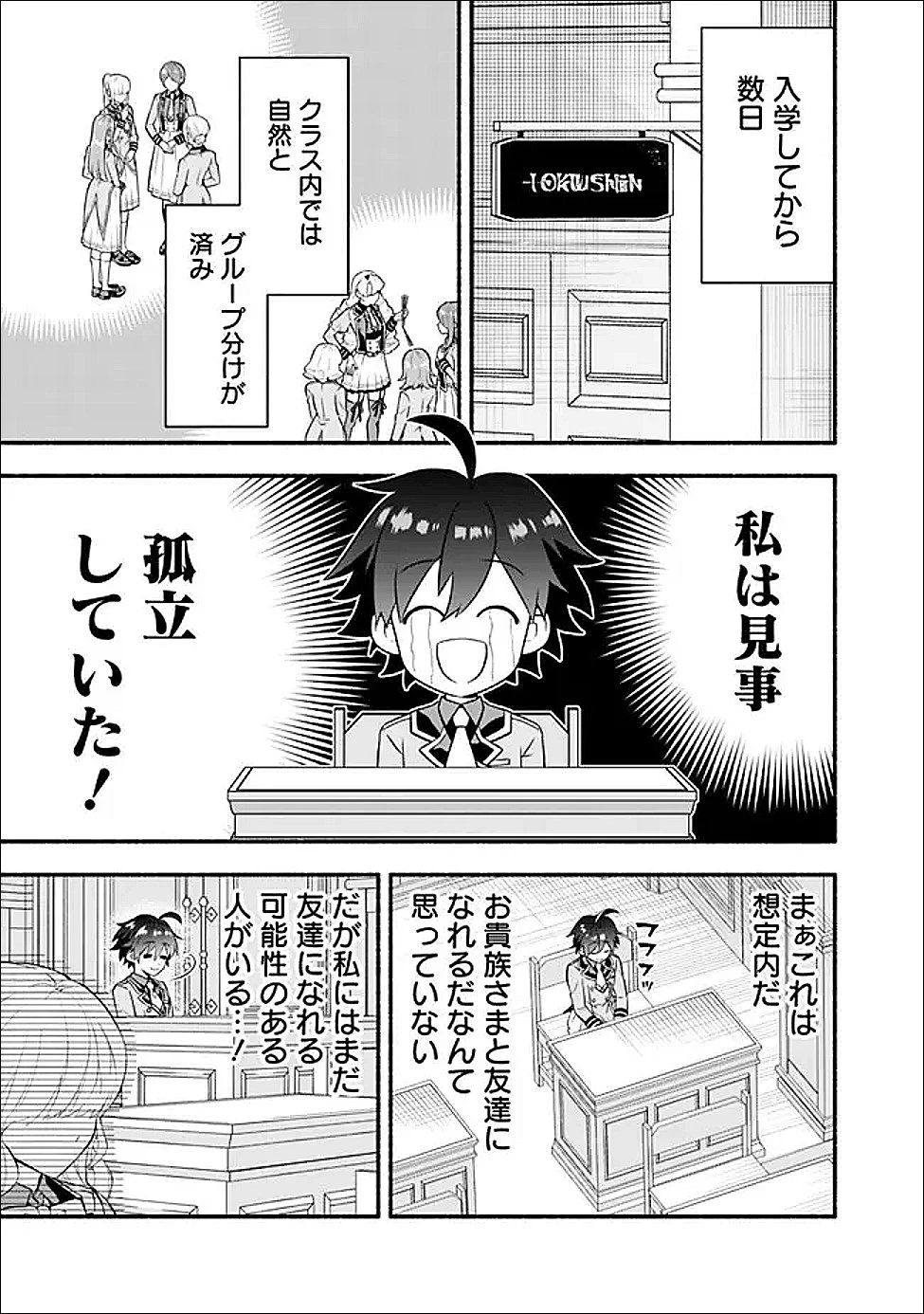 魔力量歴代最強な転生聖女さまの学園生活は波乱に満ち溢れているようです ～王子さまに悪役令嬢とヒロインぽい子たちがいるけれど、ここは乙女ゲー世界ですか?～ 第2話 - 1