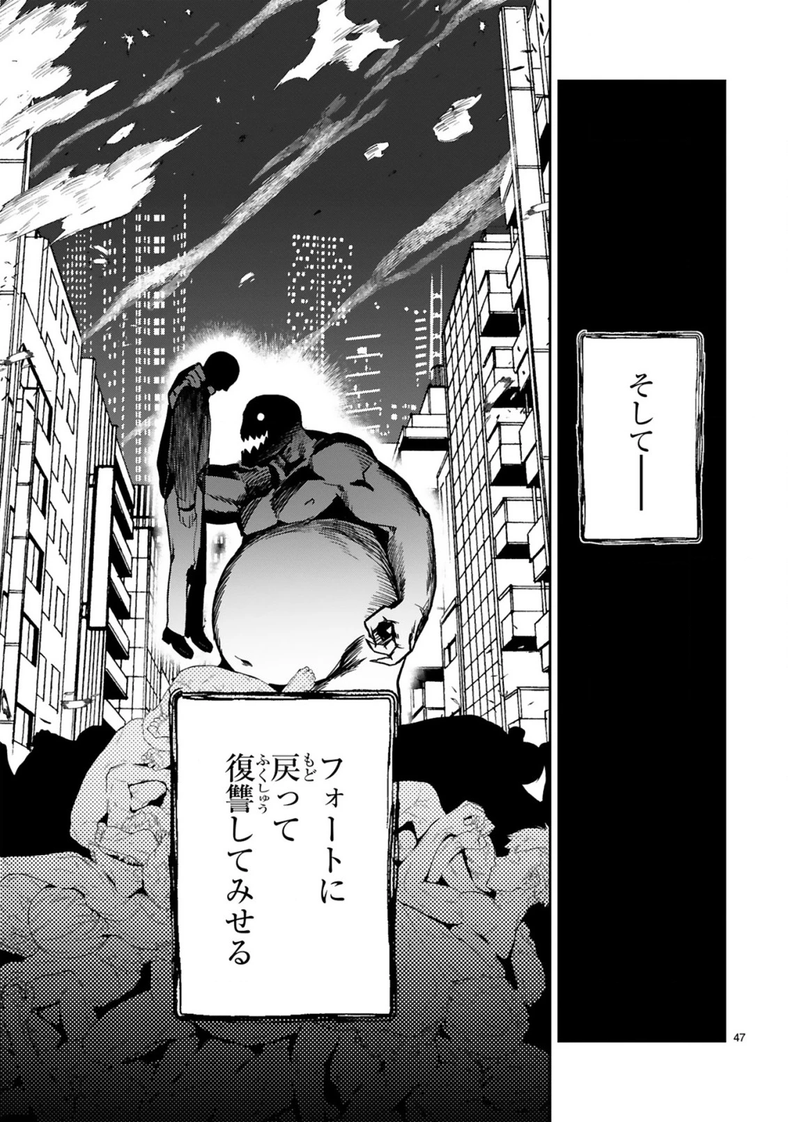 ジェヴォーダンという獣～牢獄で女をむさぼる元人間の最凶モンスターは、復讐のプリズンブレイクをくわだてる～ 第1話 - 49