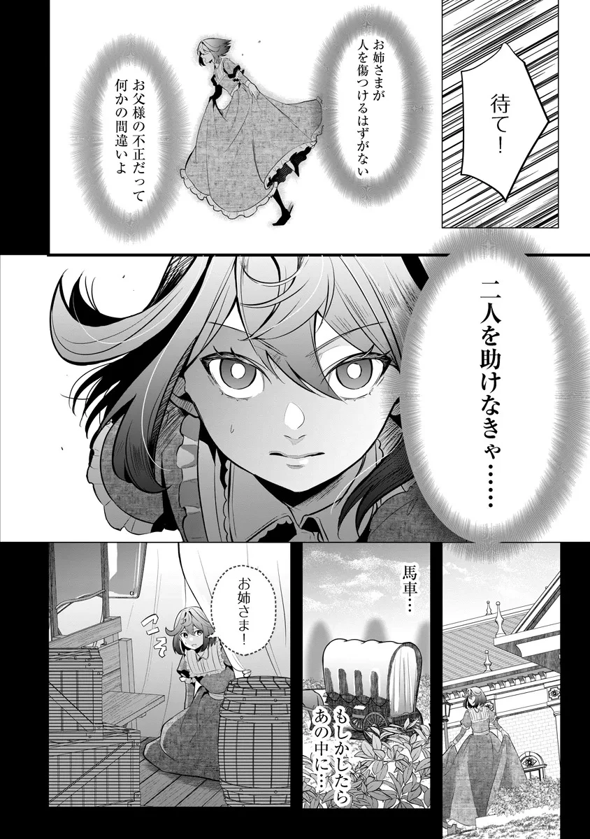 復讐令嬢の悪党狩り 第2話 - 23