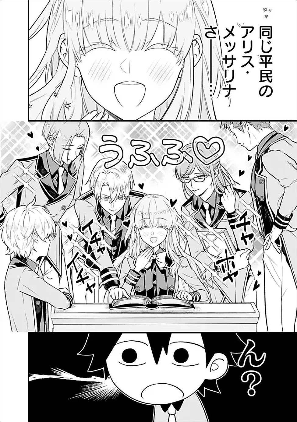 魔力量歴代最強な転生聖女さまの学園生活は波乱に満ち溢れているようです ～王子さまに悪役令嬢とヒロインぽい子たちがいるけれど、ここは乙女ゲー世界ですか?～ 第2話 - 2