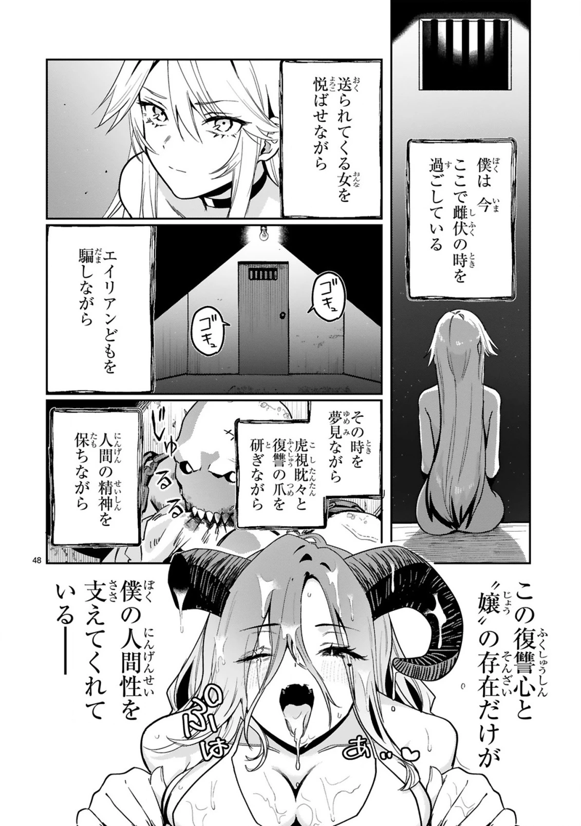 ジェヴォーダンという獣～牢獄で女をむさぼる元人間の最凶モンスターは、復讐のプリズンブレイクをくわだてる～ 第1話 - 50