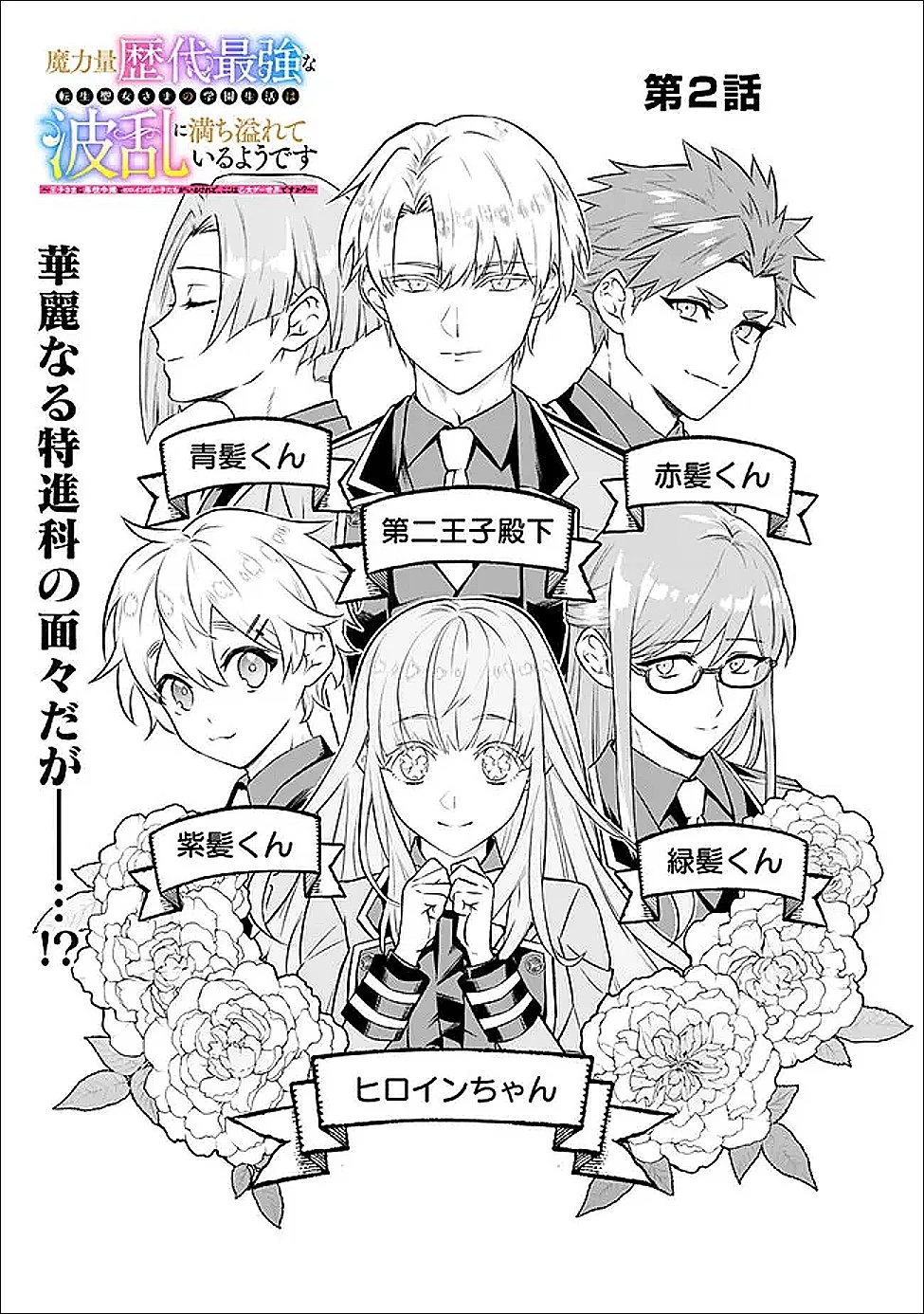 魔力量歴代最強な転生聖女さまの学園生活は波乱に満ち溢れているようです ～王子さまに悪役令嬢とヒロインぽい子たちがいるけれど、ここは乙女ゲー世界ですか?～ 第2話 - 3
