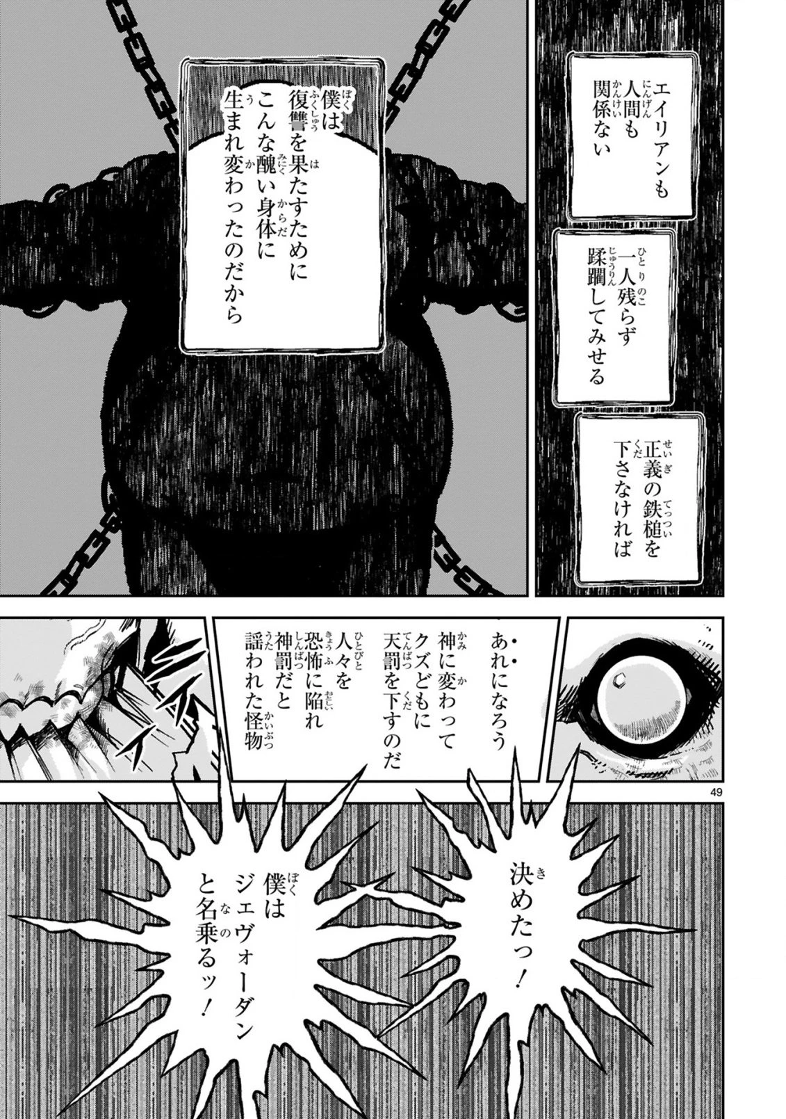 ジェヴォーダンという獣～牢獄で女をむさぼる元人間の最凶モンスターは、復讐のプリズンブレイクをくわだてる～ 第1話 - 51