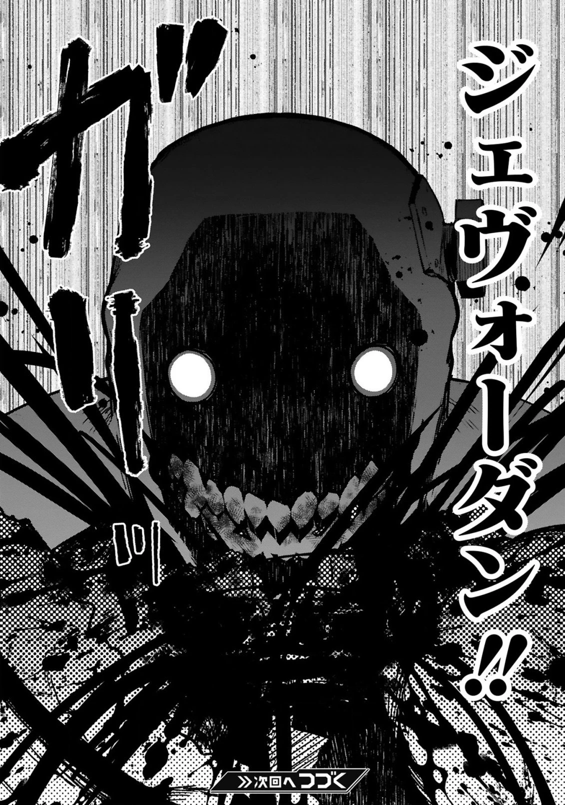 ジェヴォーダンという獣～牢獄で女をむさぼる元人間の最凶モンスターは、復讐のプリズンブレイクをくわだてる～ 第1話 - 52