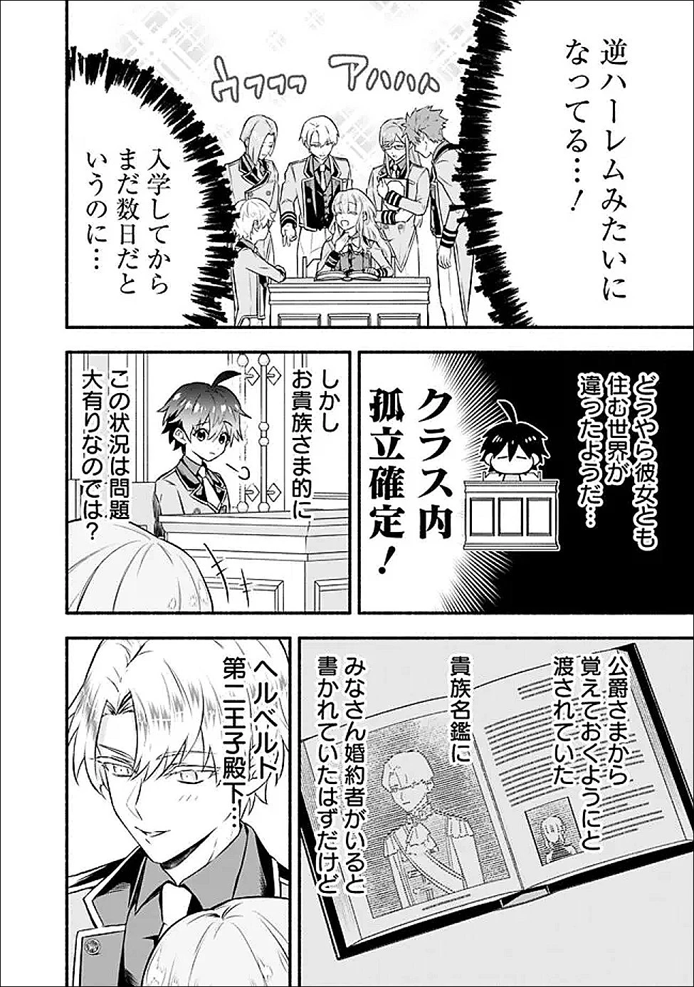 魔力量歴代最強な転生聖女さまの学園生活は波乱に満ち溢れているようです ～王子さまに悪役令嬢とヒロインぽい子たちがいるけれど、ここは乙女ゲー世界ですか?～ 第2話 - 4