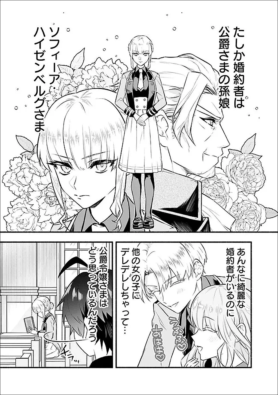 魔力量歴代最強な転生聖女さまの学園生活は波乱に満ち溢れているようです ～王子さまに悪役令嬢とヒロインぽい子たちがいるけれど、ここは乙女ゲー世界ですか?～ 第2話 - 5