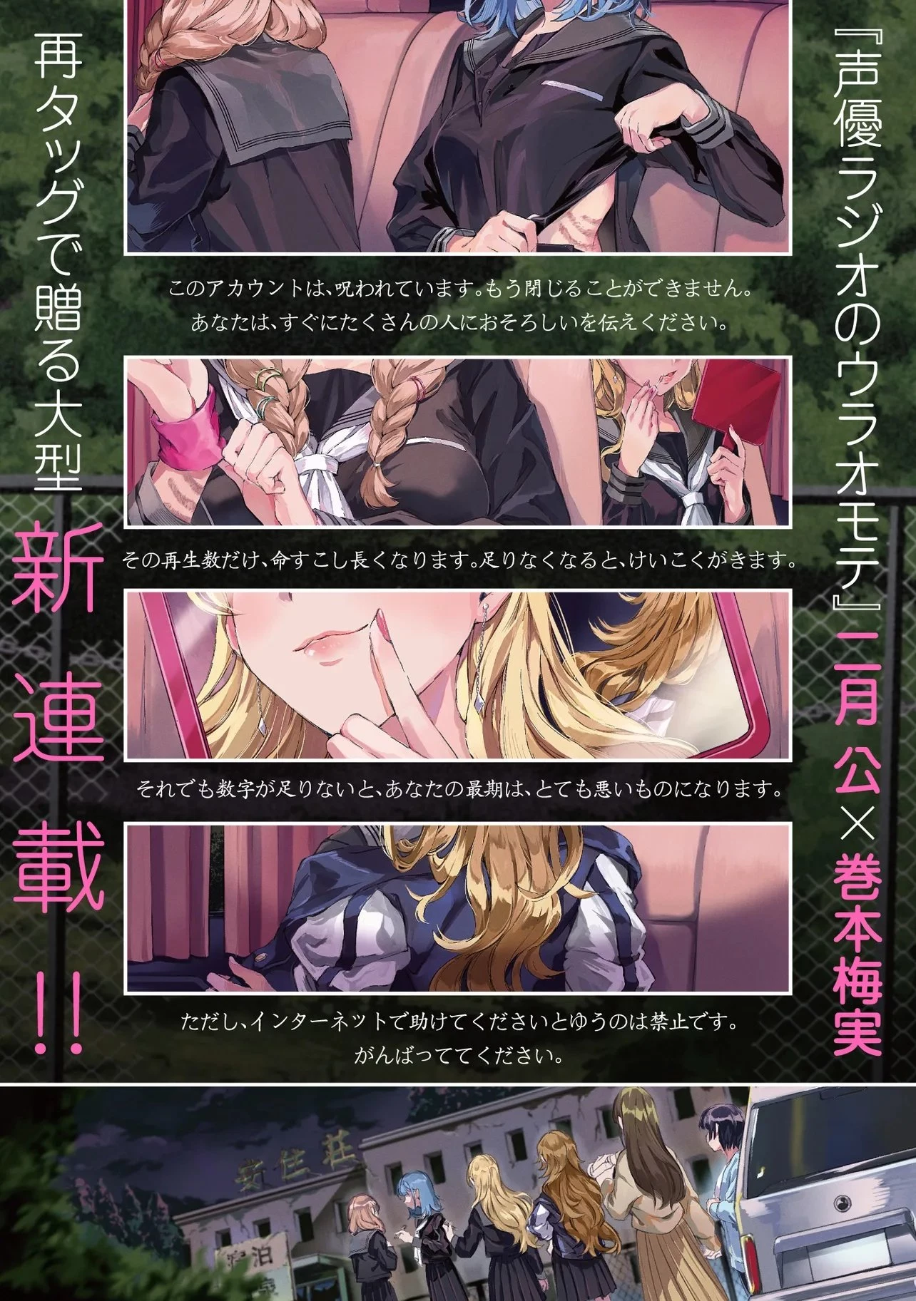 廃墟めぐり ここから先は自己責任です! 第0話 - 1