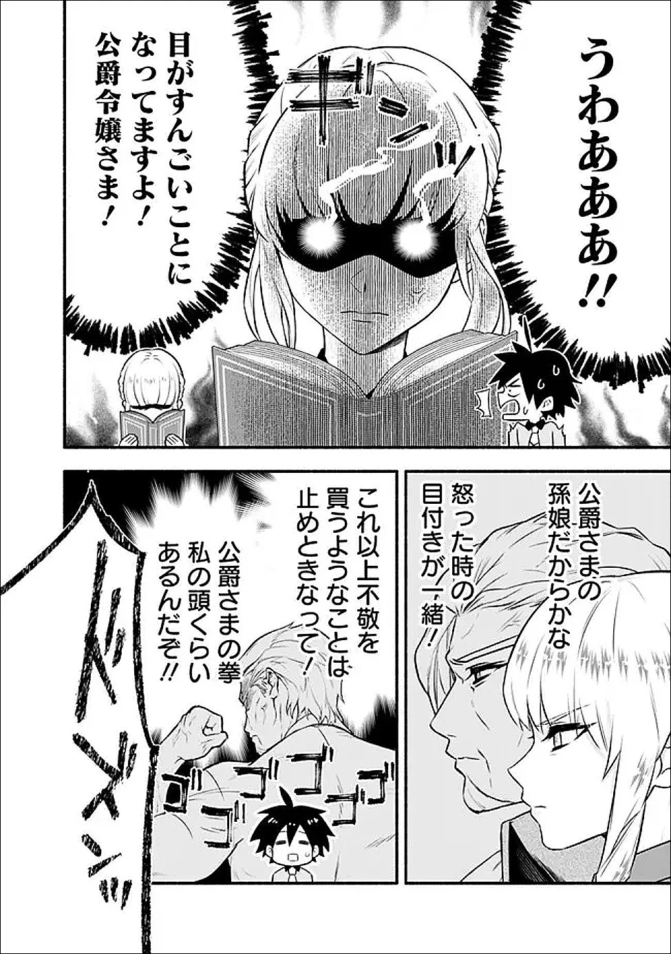 魔力量歴代最強な転生聖女さまの学園生活は波乱に満ち溢れているようです ～王子さまに悪役令嬢とヒロインぽい子たちがいるけれど、ここは乙女ゲー世界ですか?～ 第2話 - 6