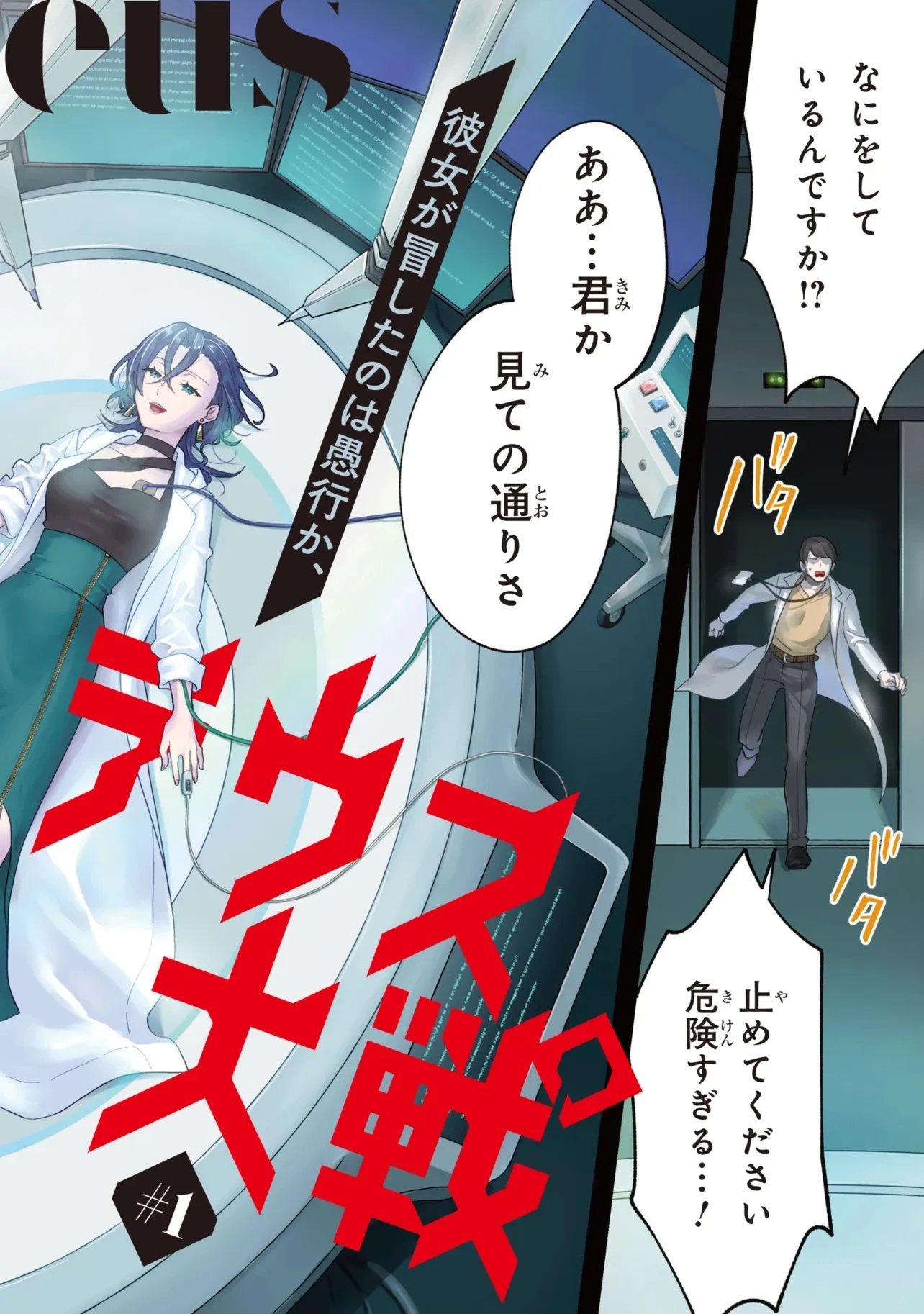 プロメテウス大戦 第1話 - 2