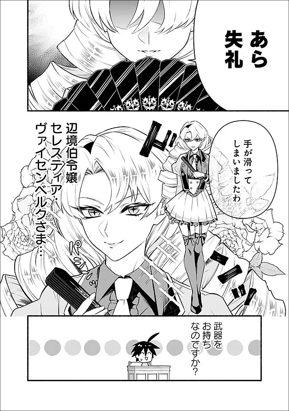 魔力量歴代最強な転生聖女さまの学園生活は波乱に満ち溢れているようです ～王子さまに悪役令嬢とヒロインぽい子たちがいるけれど、ここは乙女ゲー世界ですか?～ 第2話 - 8