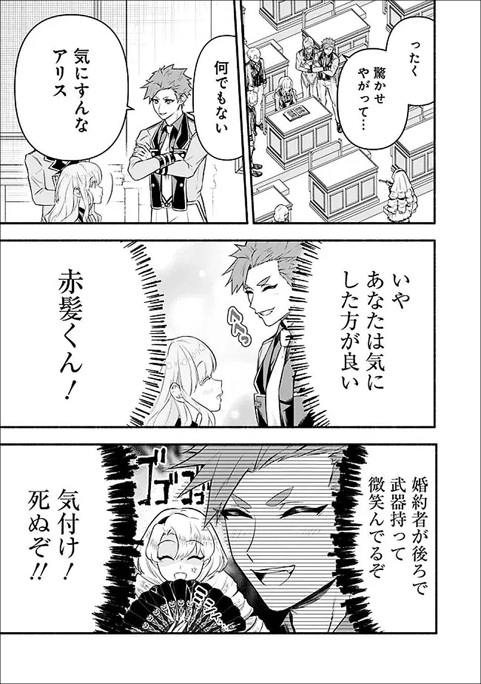 魔力量歴代最強な転生聖女さまの学園生活は波乱に満ち溢れているようです ～王子さまに悪役令嬢とヒロインぽい子たちがいるけれど、ここは乙女ゲー世界ですか?～ 第2話 - 9