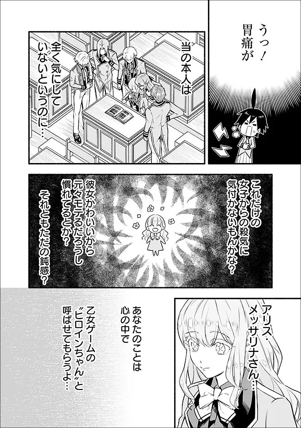 魔力量歴代最強な転生聖女さまの学園生活は波乱に満ち溢れているようです ～王子さまに悪役令嬢とヒロインぽい子たちがいるけれど、ここは乙女ゲー世界ですか?～ 第2話 - 10