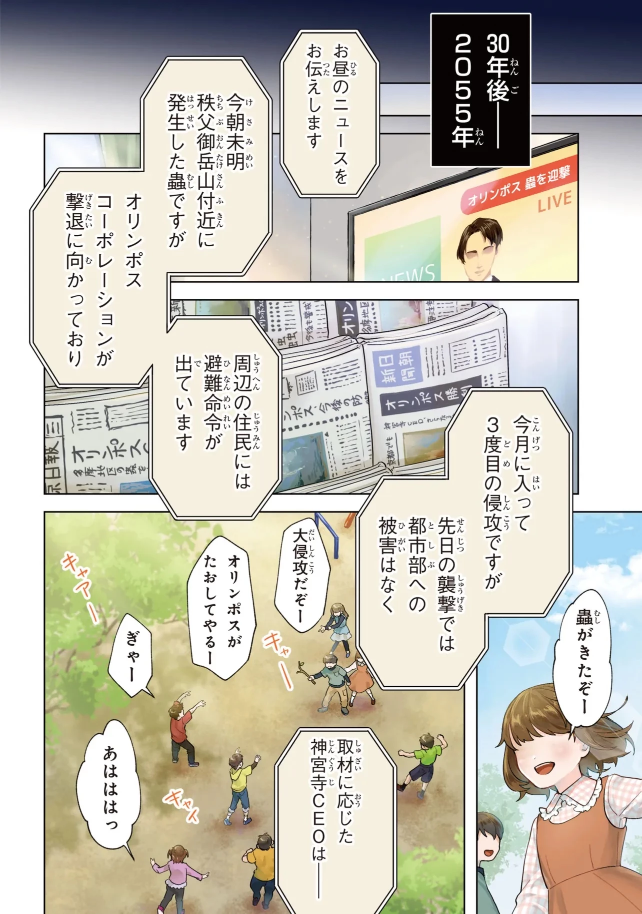 プロメテウス大戦 第1話 - 4