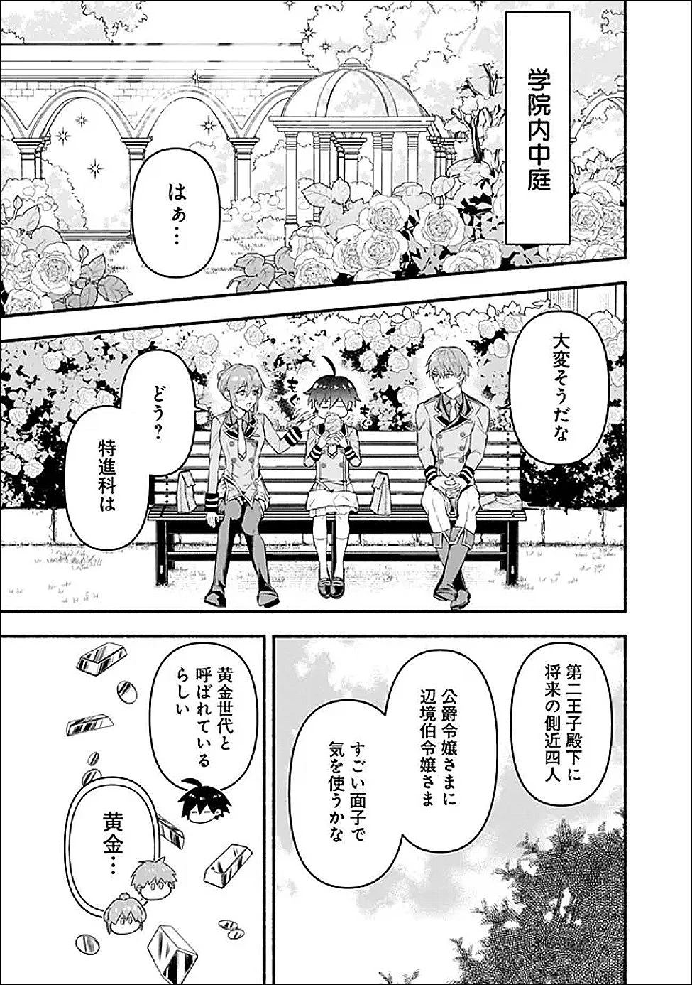 魔力量歴代最強な転生聖女さまの学園生活は波乱に満ち溢れているようです ～王子さまに悪役令嬢とヒロインぽい子たちがいるけれど、ここは乙女ゲー世界ですか?～ 第2話 - 11