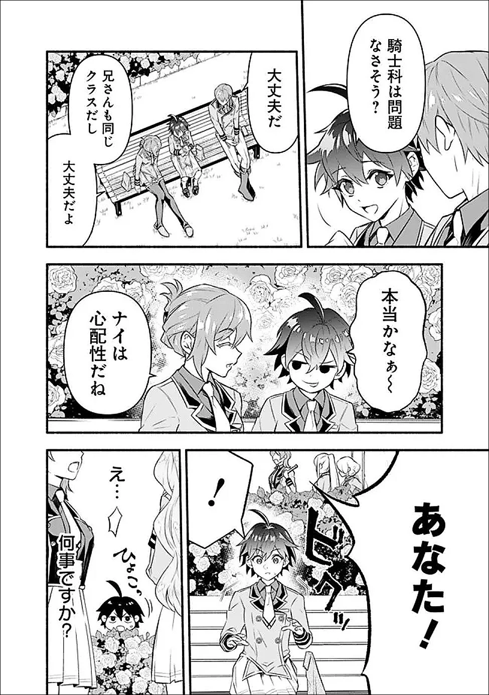 魔力量歴代最強な転生聖女さまの学園生活は波乱に満ち溢れているようです ～王子さまに悪役令嬢とヒロインぽい子たちがいるけれど、ここは乙女ゲー世界ですか?～ 第2話 - 12