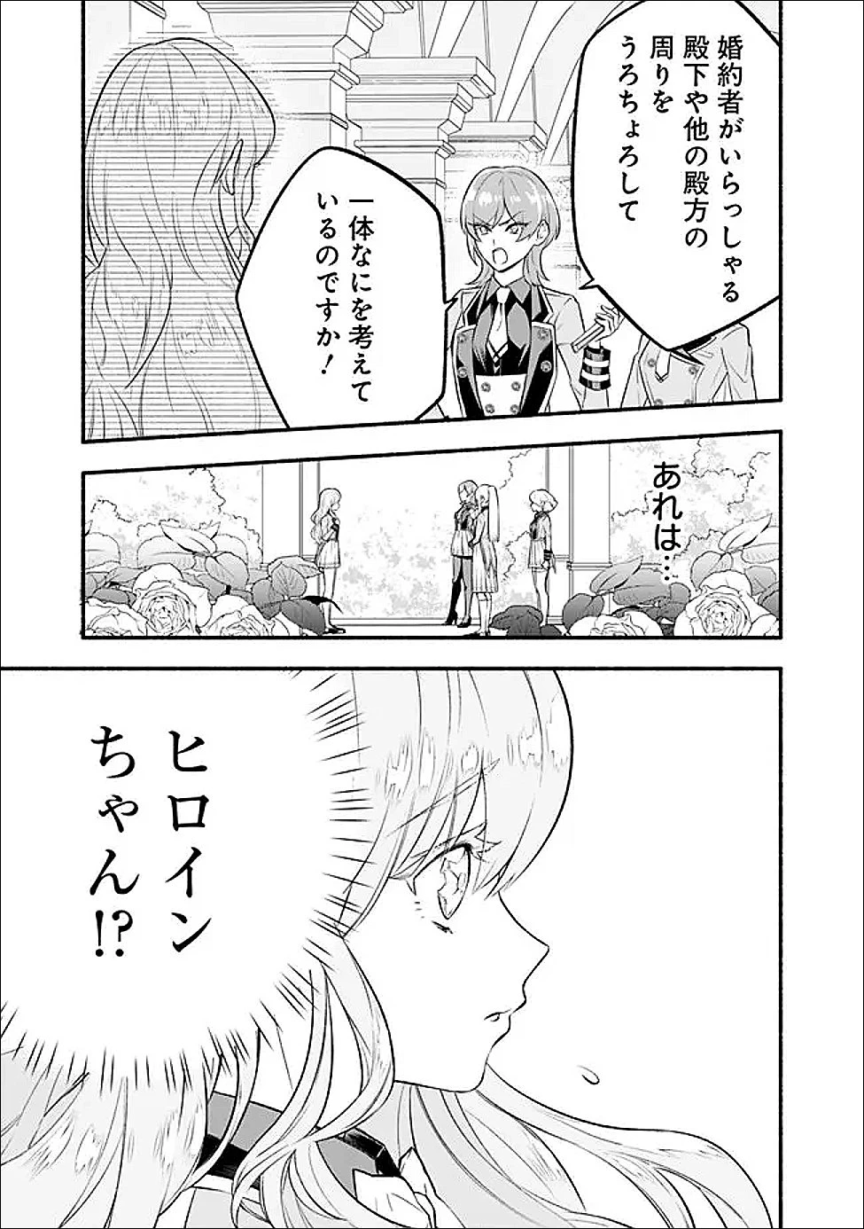 魔力量歴代最強な転生聖女さまの学園生活は波乱に満ち溢れているようです ～王子さまに悪役令嬢とヒロインぽい子たちがいるけれど、ここは乙女ゲー世界ですか?～ 第2話 - 13