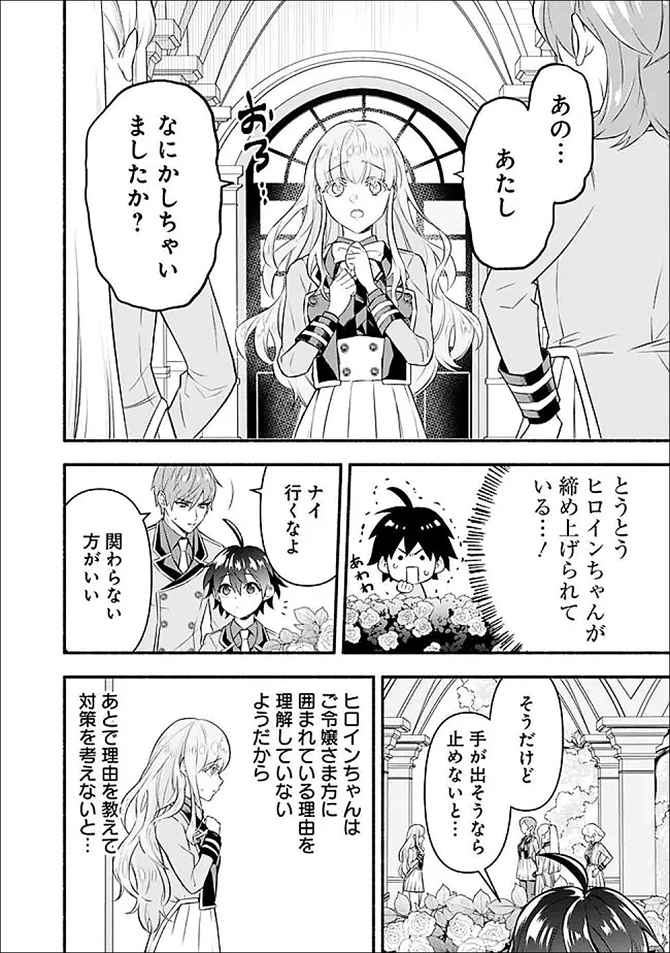 魔力量歴代最強な転生聖女さまの学園生活は波乱に満ち溢れているようです ～王子さまに悪役令嬢とヒロインぽい子たちがいるけれど、ここは乙女ゲー世界ですか?～ 第2話 - 14
