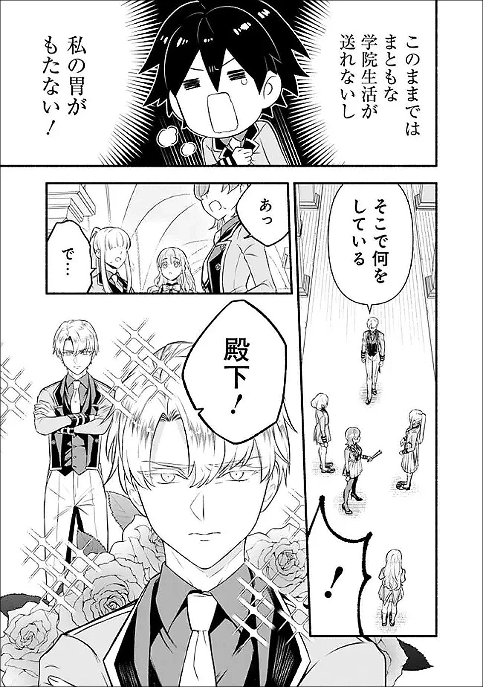 魔力量歴代最強な転生聖女さまの学園生活は波乱に満ち溢れているようです ～王子さまに悪役令嬢とヒロインぽい子たちがいるけれど、ここは乙女ゲー世界ですか?～ 第2話 - 15