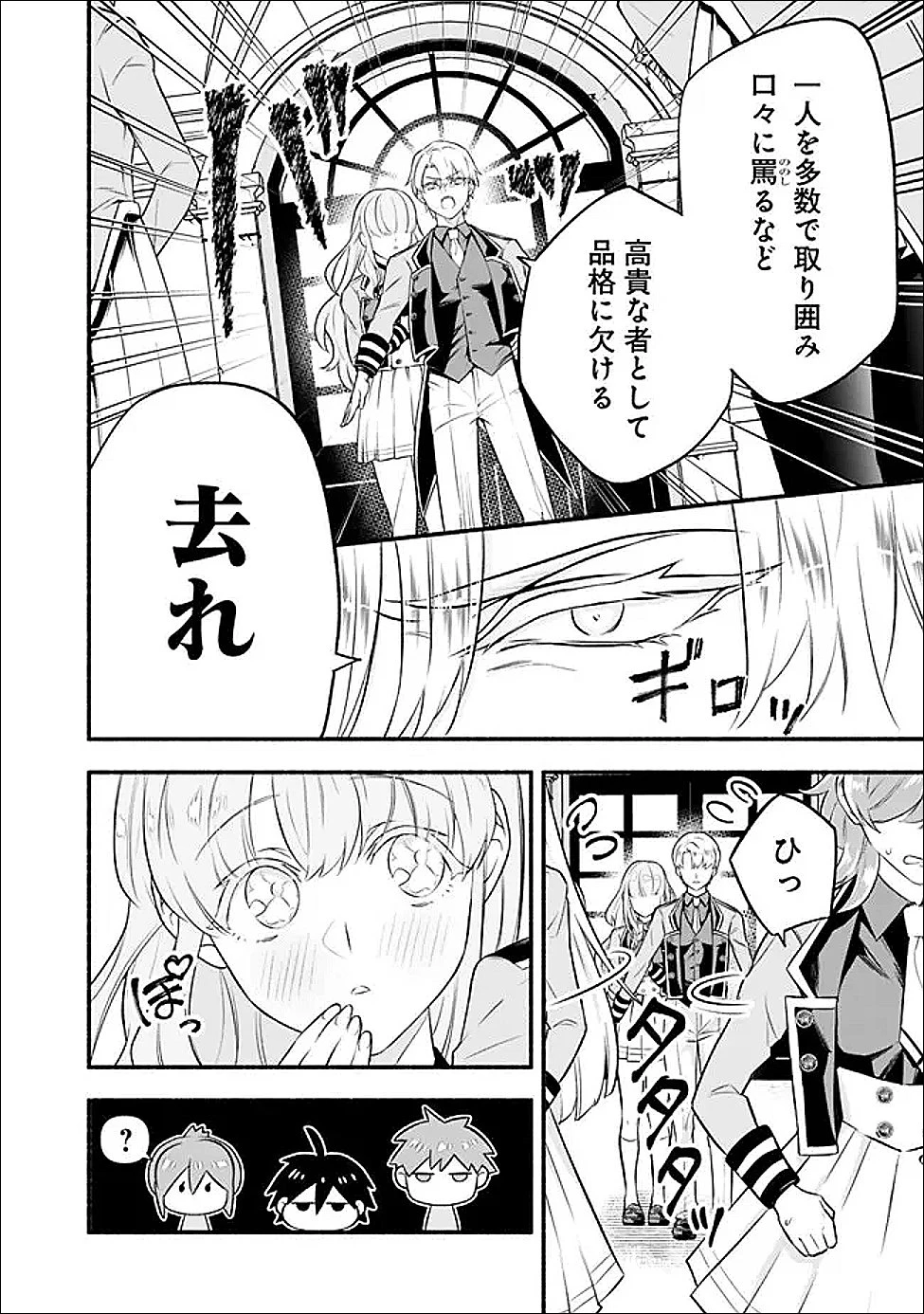 魔力量歴代最強な転生聖女さまの学園生活は波乱に満ち溢れているようです ～王子さまに悪役令嬢とヒロインぽい子たちがいるけれど、ここは乙女ゲー世界ですか?～ 第2話 - 16