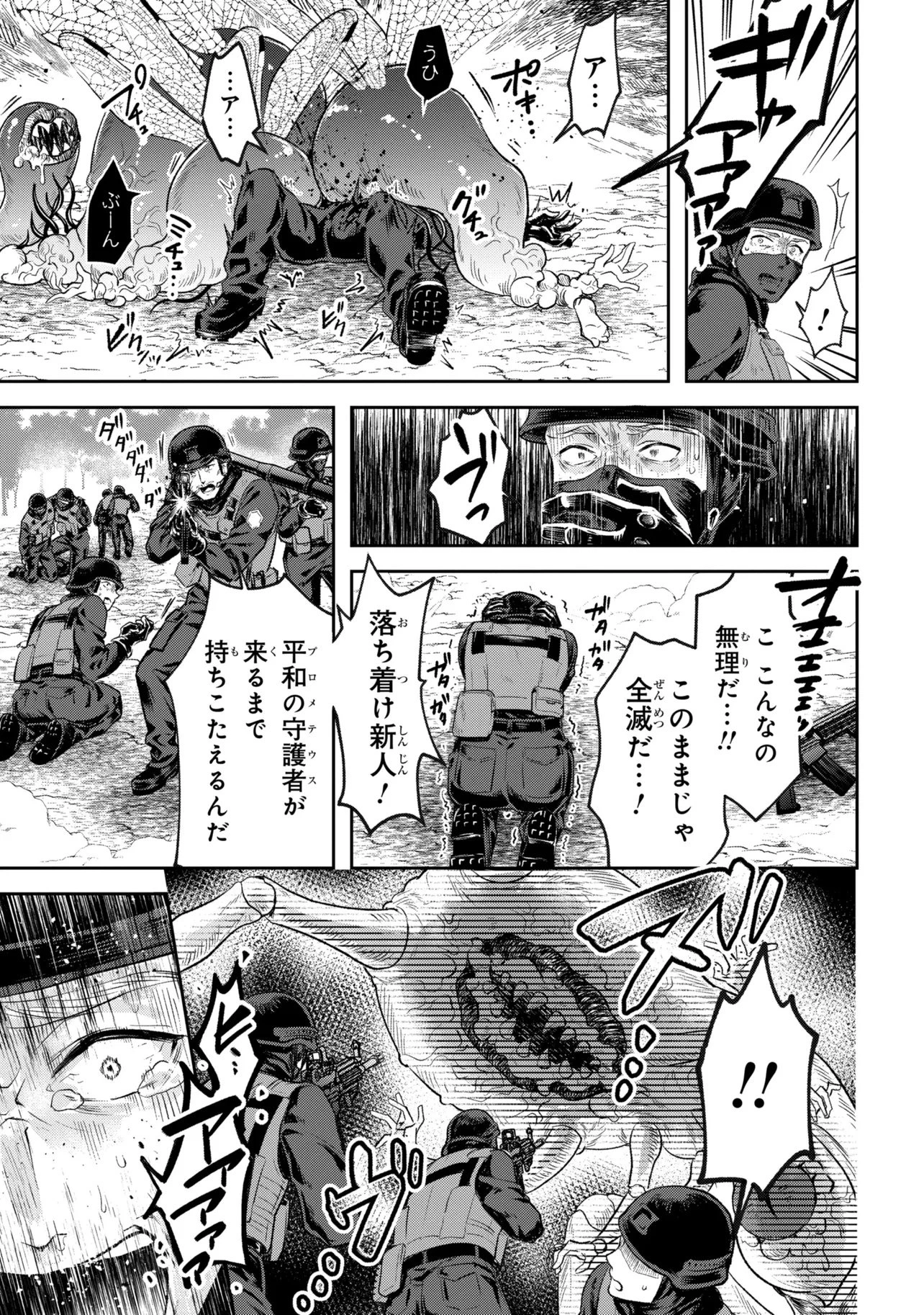 プロメテウス大戦 第1話 - 9