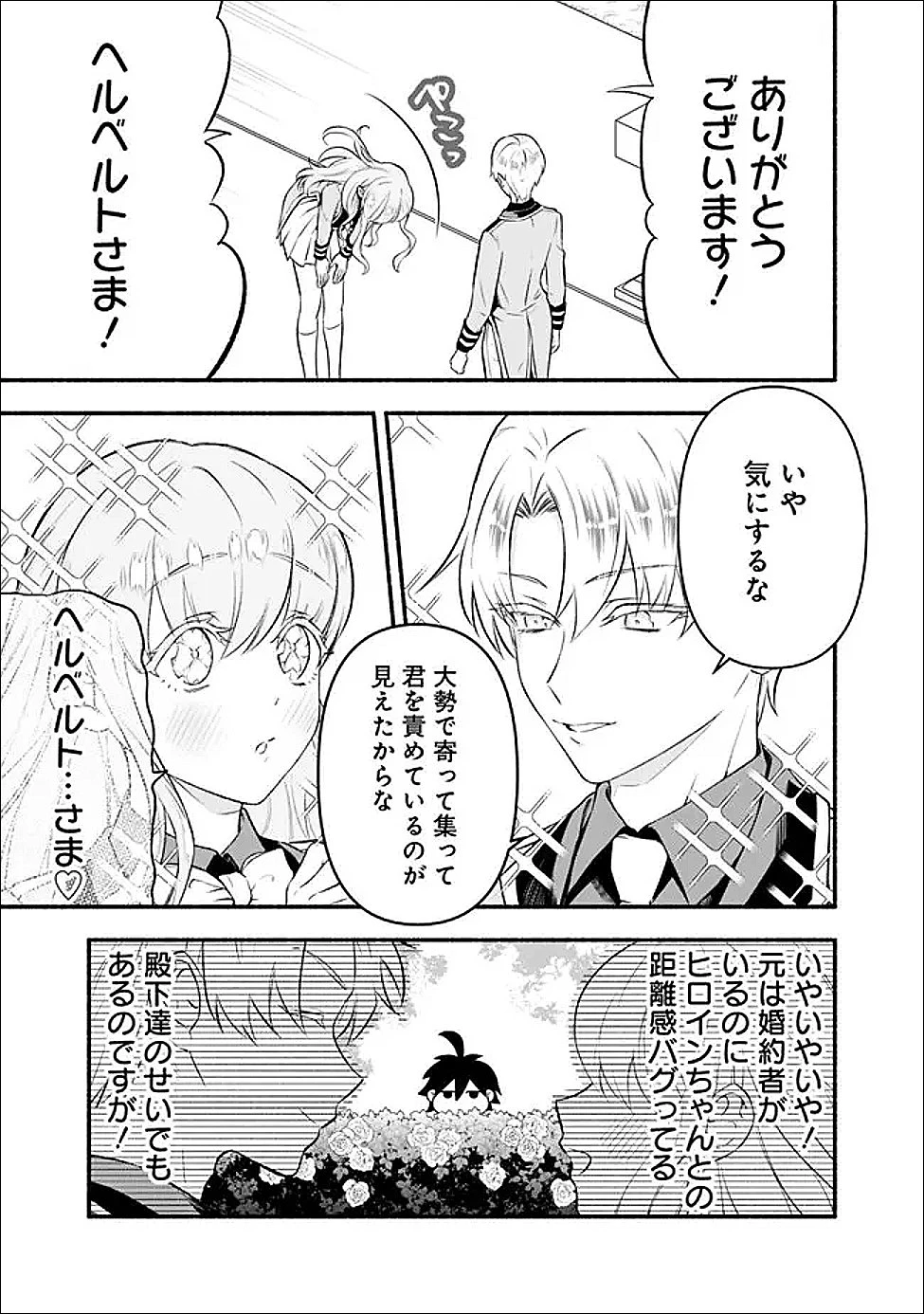 魔力量歴代最強な転生聖女さまの学園生活は波乱に満ち溢れているようです ～王子さまに悪役令嬢とヒロインぽい子たちがいるけれど、ここは乙女ゲー世界ですか?～ 第2話 - 17