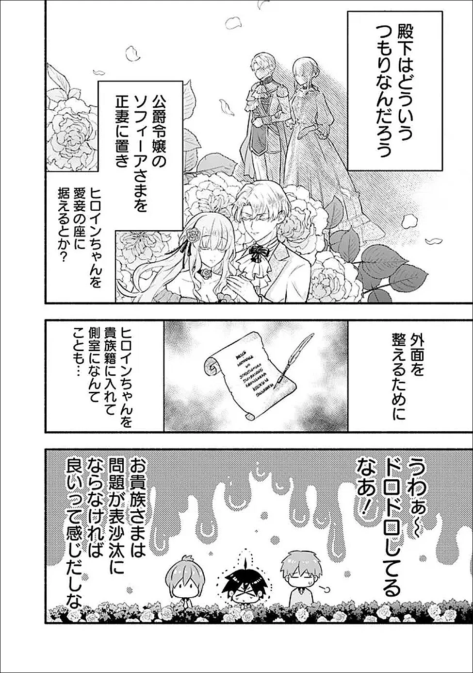 魔力量歴代最強な転生聖女さまの学園生活は波乱に満ち溢れているようです ～王子さまに悪役令嬢とヒロインぽい子たちがいるけれど、ここは乙女ゲー世界ですか?～ 第2話 - 18