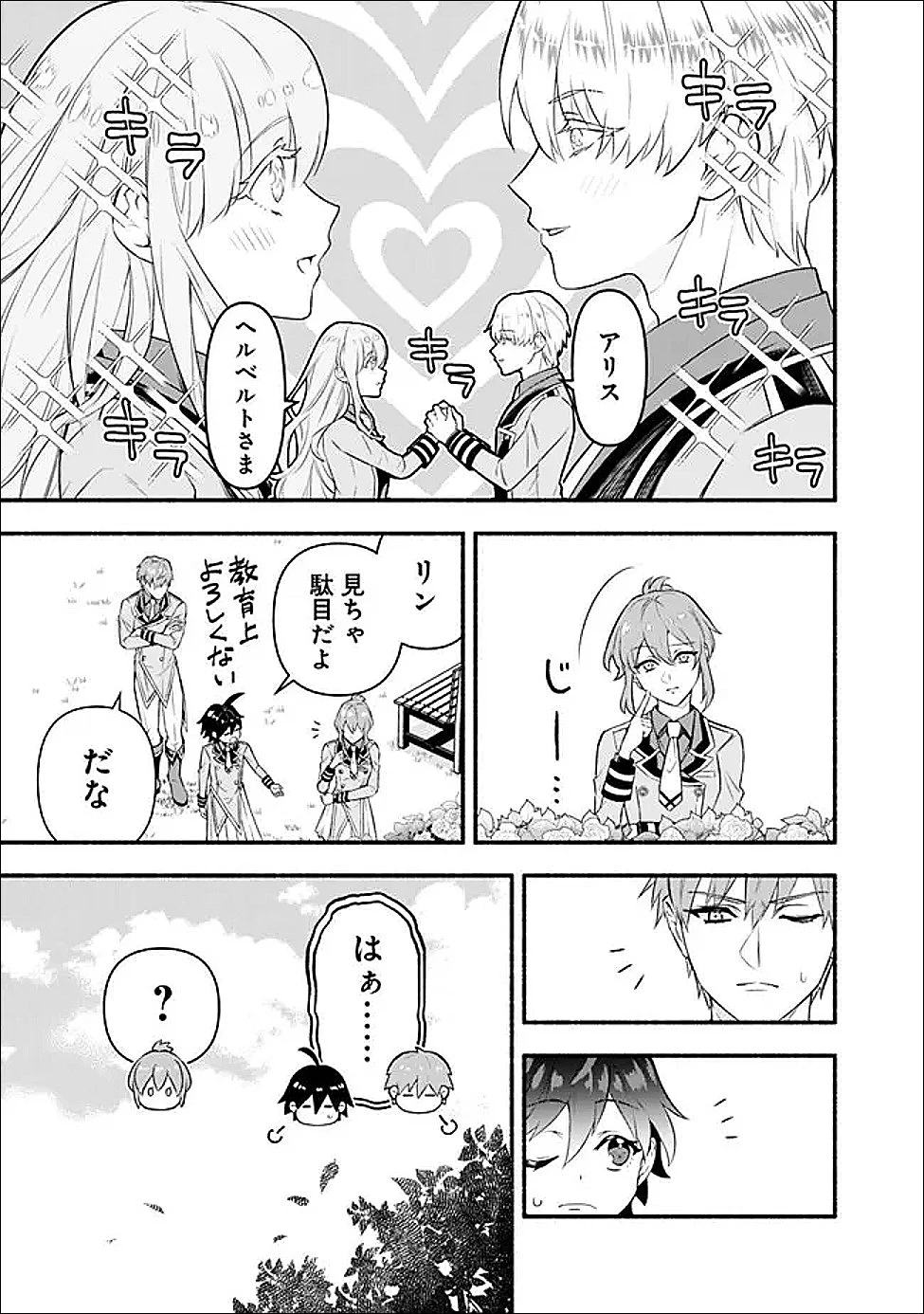 魔力量歴代最強な転生聖女さまの学園生活は波乱に満ち溢れているようです ～王子さまに悪役令嬢とヒロインぽい子たちがいるけれど、ここは乙女ゲー世界ですか?～ 第2話 - 19