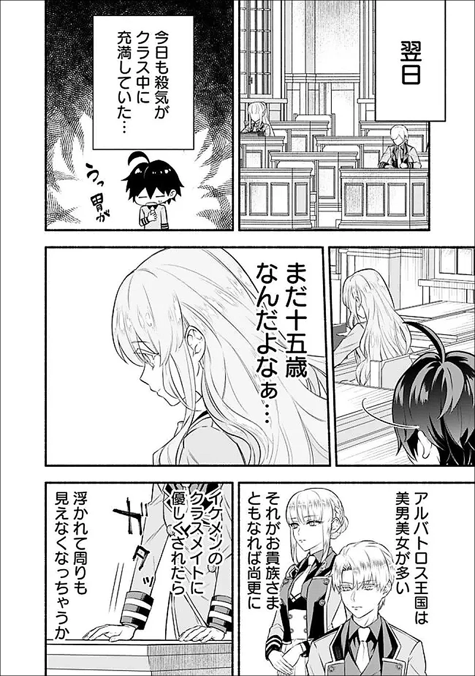魔力量歴代最強な転生聖女さまの学園生活は波乱に満ち溢れているようです ～王子さまに悪役令嬢とヒロインぽい子たちがいるけれど、ここは乙女ゲー世界ですか?～ 第2話 - 20