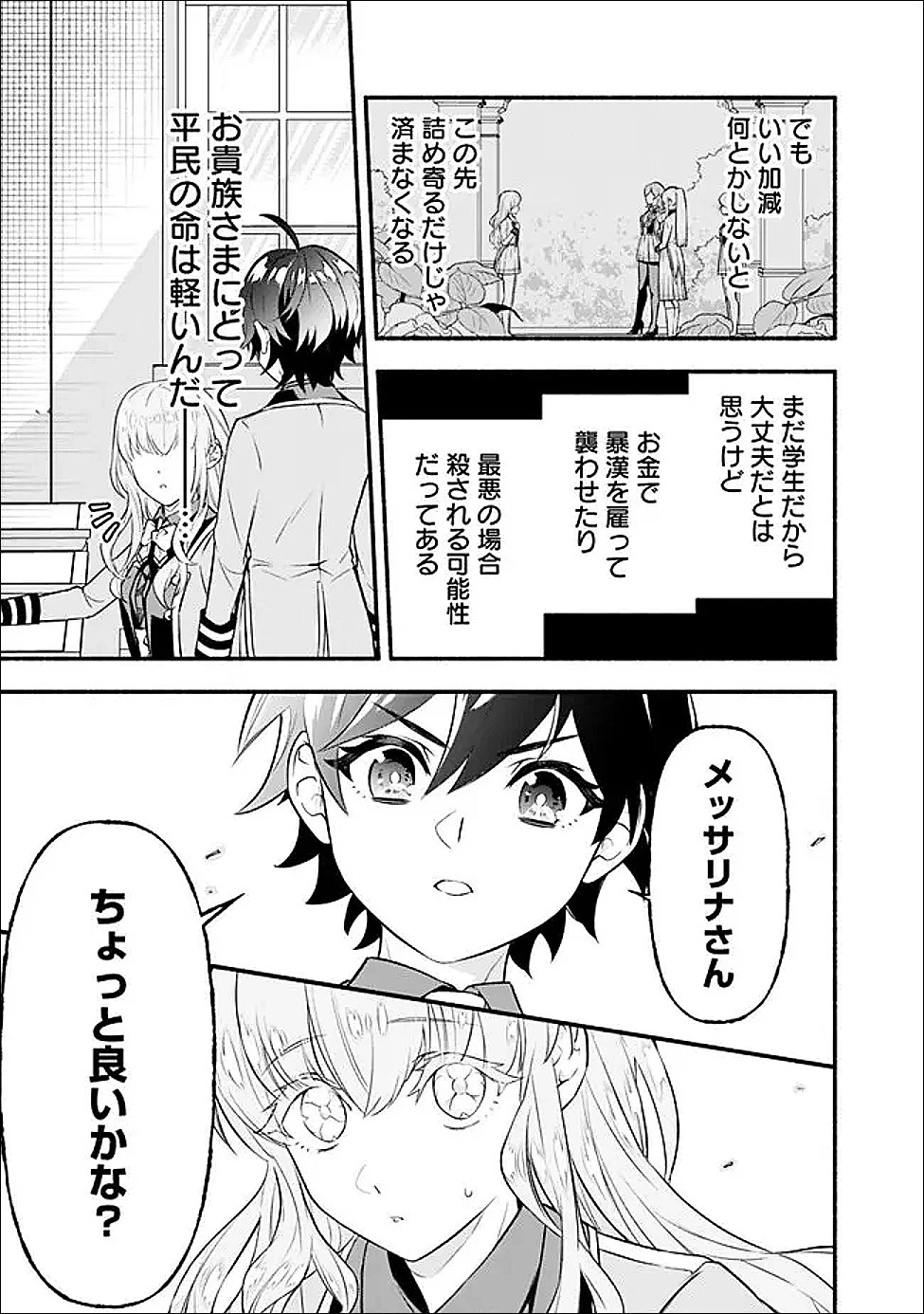 魔力量歴代最強な転生聖女さまの学園生活は波乱に満ち溢れているようです ～王子さまに悪役令嬢とヒロインぽい子たちがいるけれど、ここは乙女ゲー世界ですか?～ 第2話 - 21