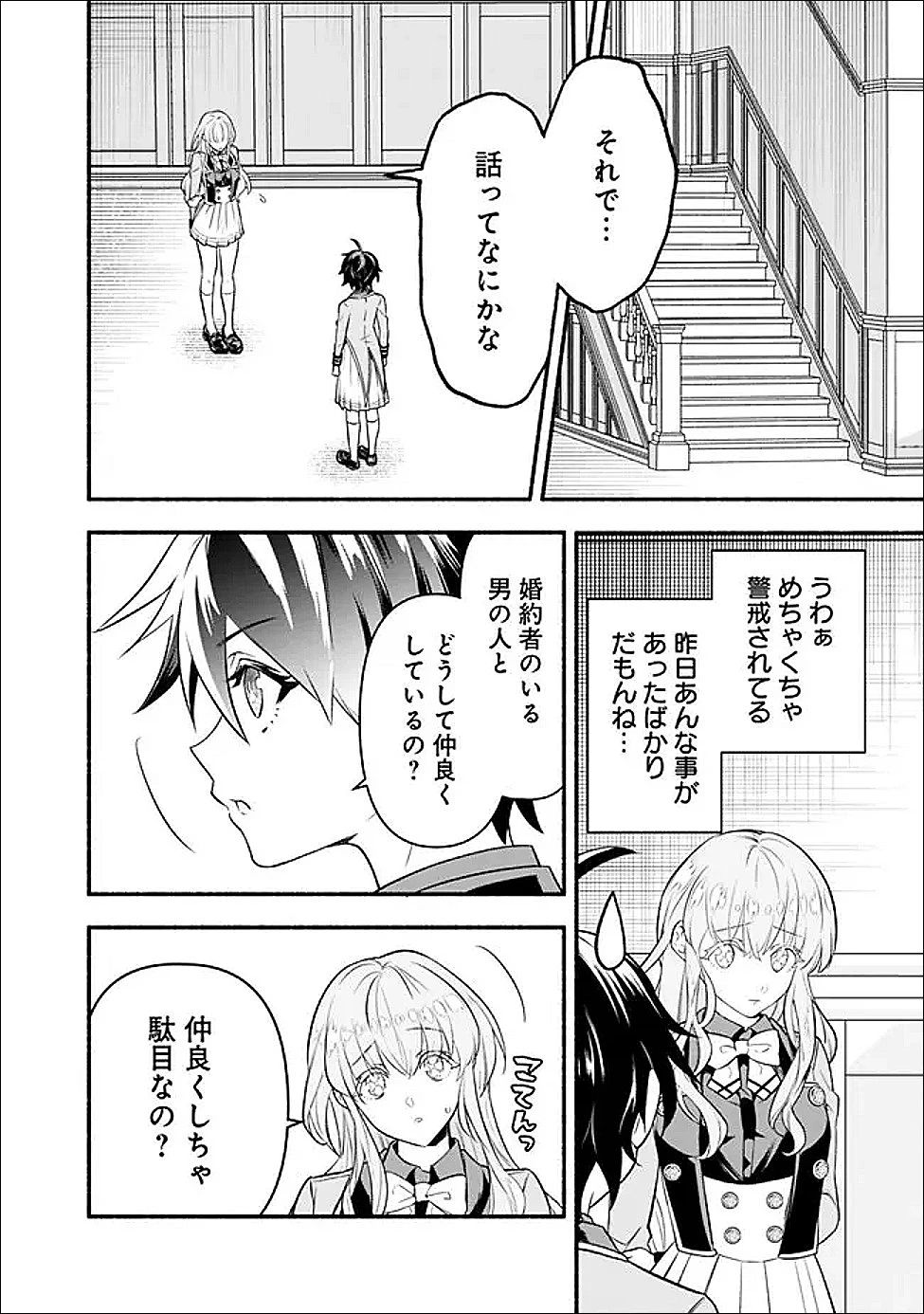 魔力量歴代最強な転生聖女さまの学園生活は波乱に満ち溢れているようです ～王子さまに悪役令嬢とヒロインぽい子たちがいるけれど、ここは乙女ゲー世界ですか?～ 第2話 - 22