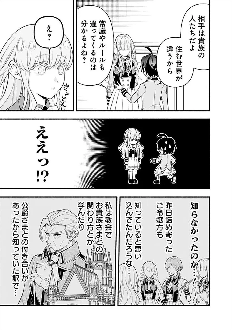 魔力量歴代最強な転生聖女さまの学園生活は波乱に満ち溢れているようです ～王子さまに悪役令嬢とヒロインぽい子たちがいるけれど、ここは乙女ゲー世界ですか?～ 第2話 - 23